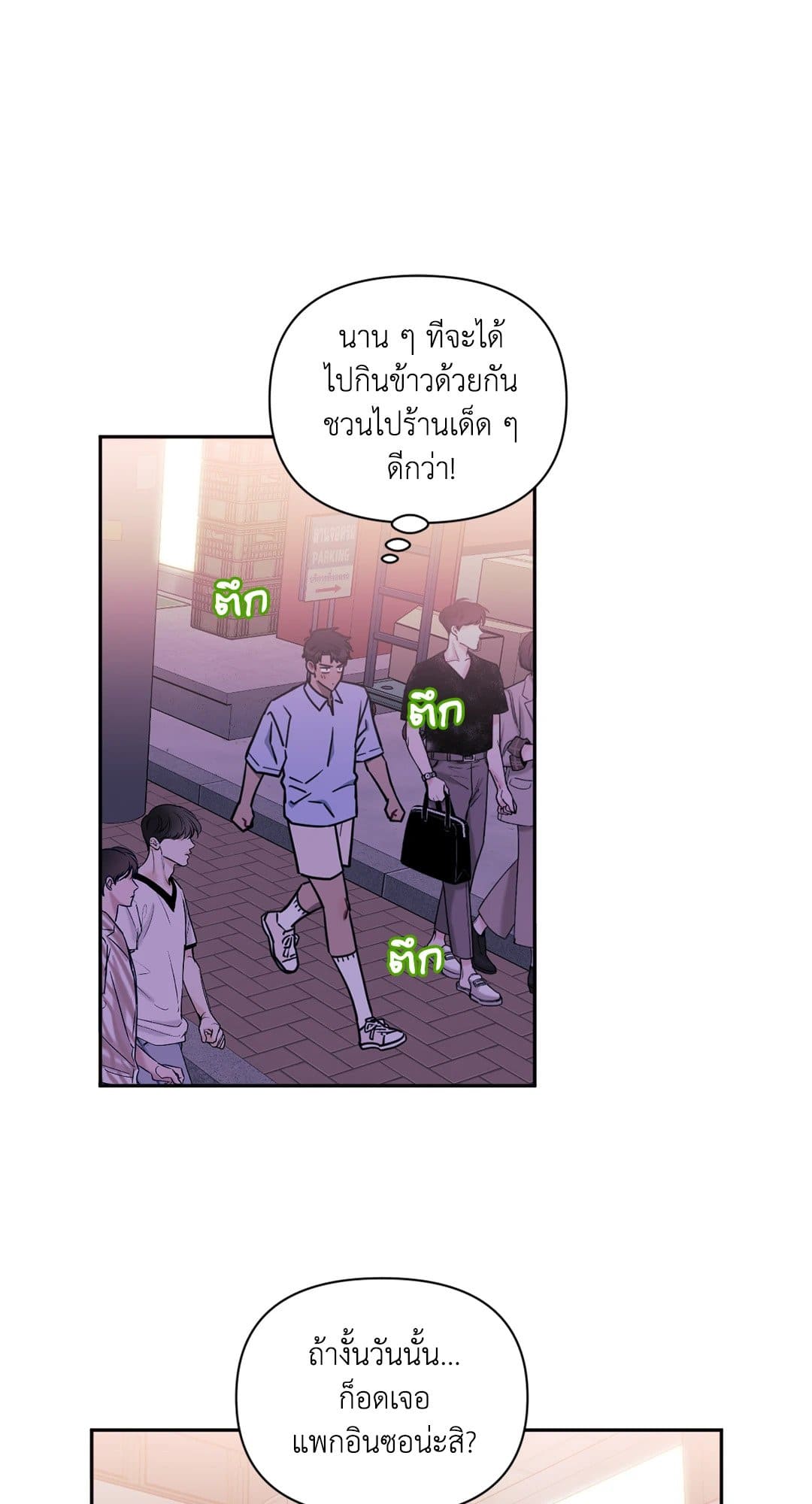 Stranger Than Friends ป่วนหัวใจนายเพื่อนซี้ ตอนที่ 1736