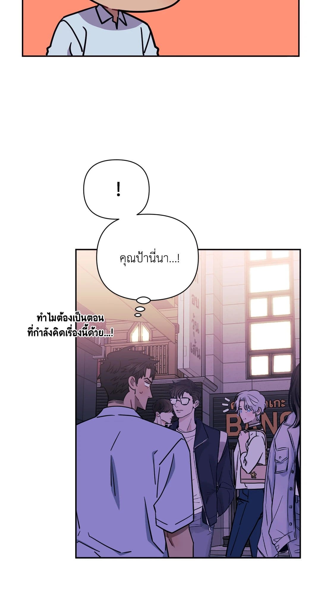 Stranger Than Friends ป่วนหัวใจนายเพื่อนซี้ ตอนที่ 1738