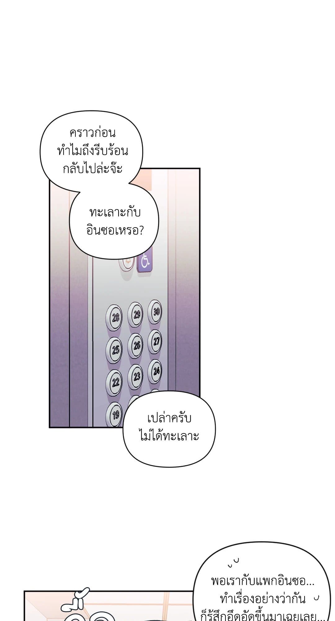 Stranger Than Friends ป่วนหัวใจนายเพื่อนซี้ ตอนที่ 1742