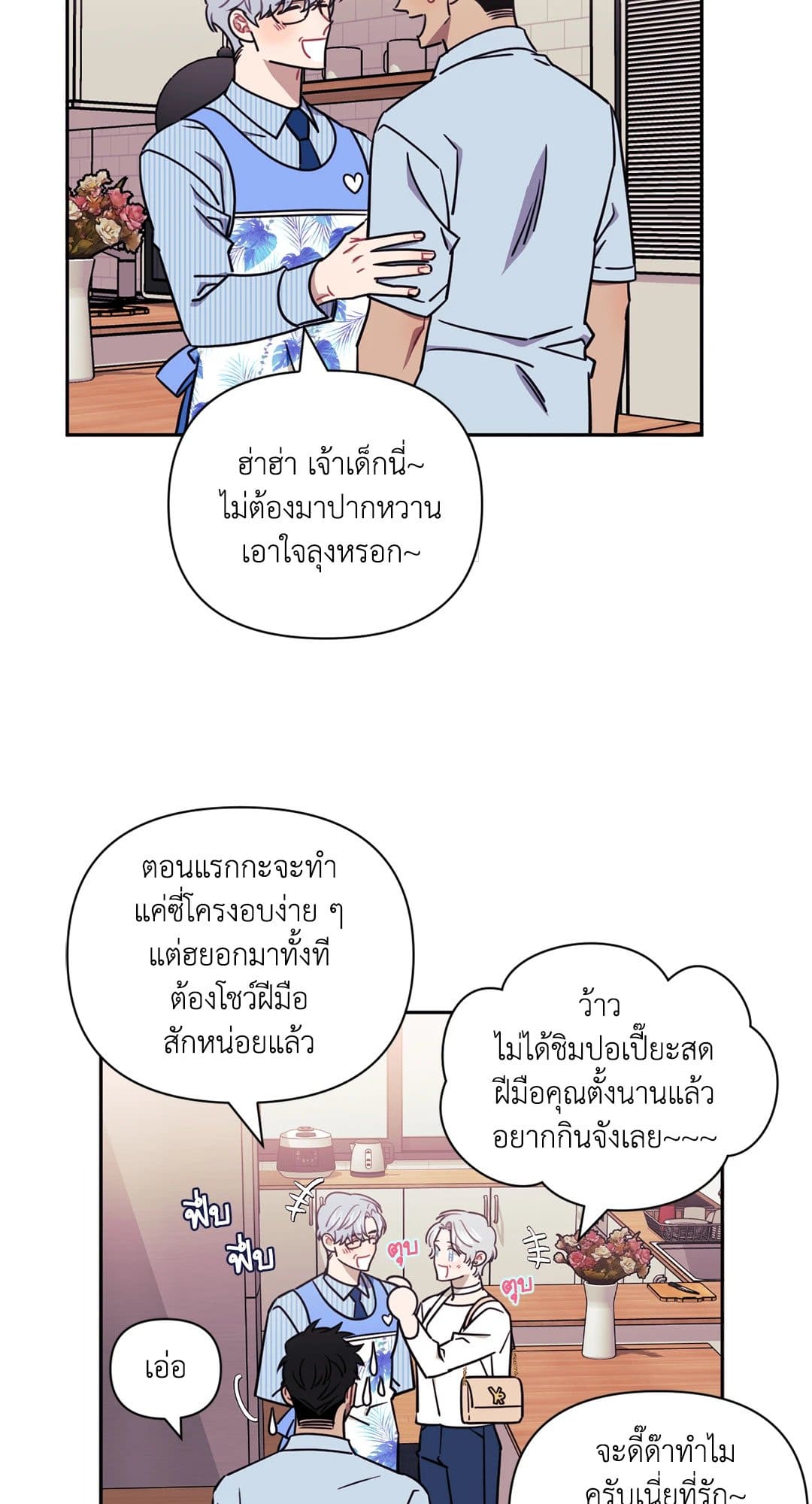 Stranger Than Friends ป่วนหัวใจนายเพื่อนซี้ ตอนที่ 1749