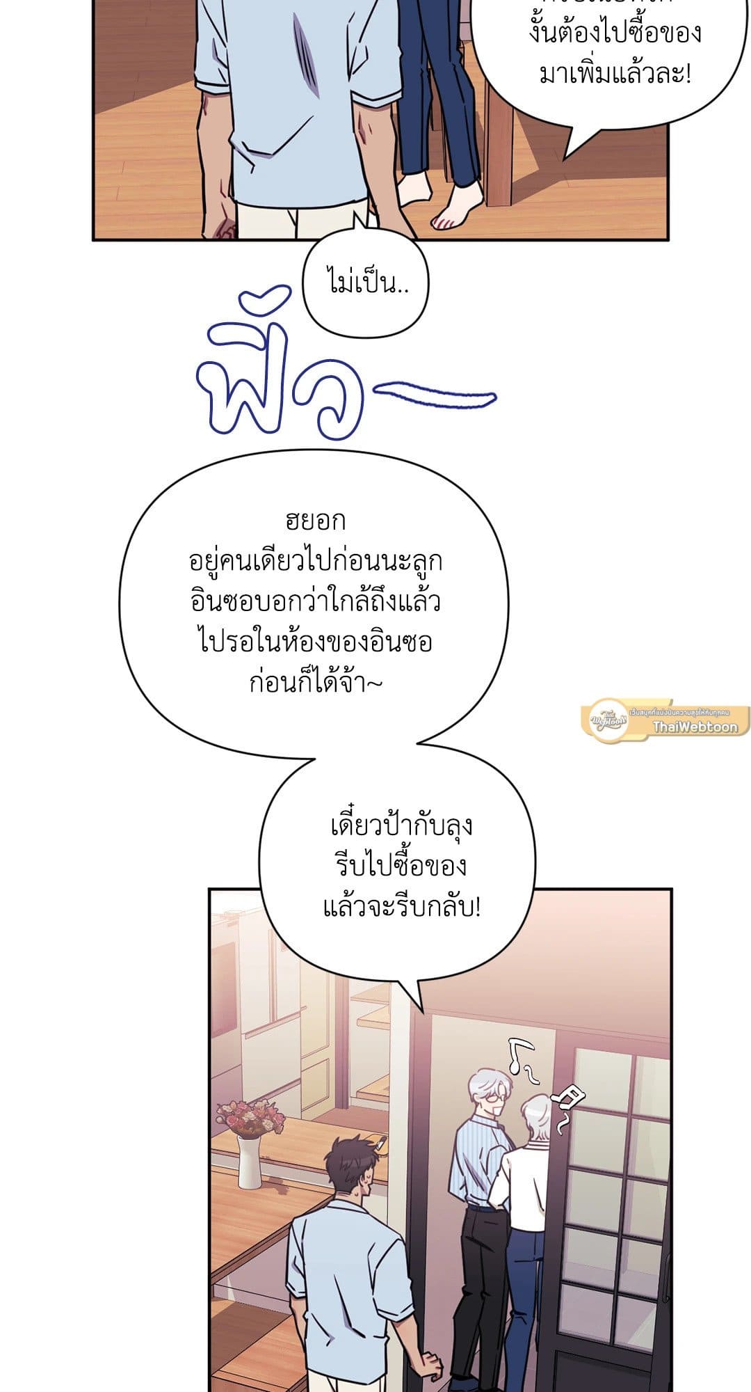 Stranger Than Friends ป่วนหัวใจนายเพื่อนซี้ ตอนที่ 1750