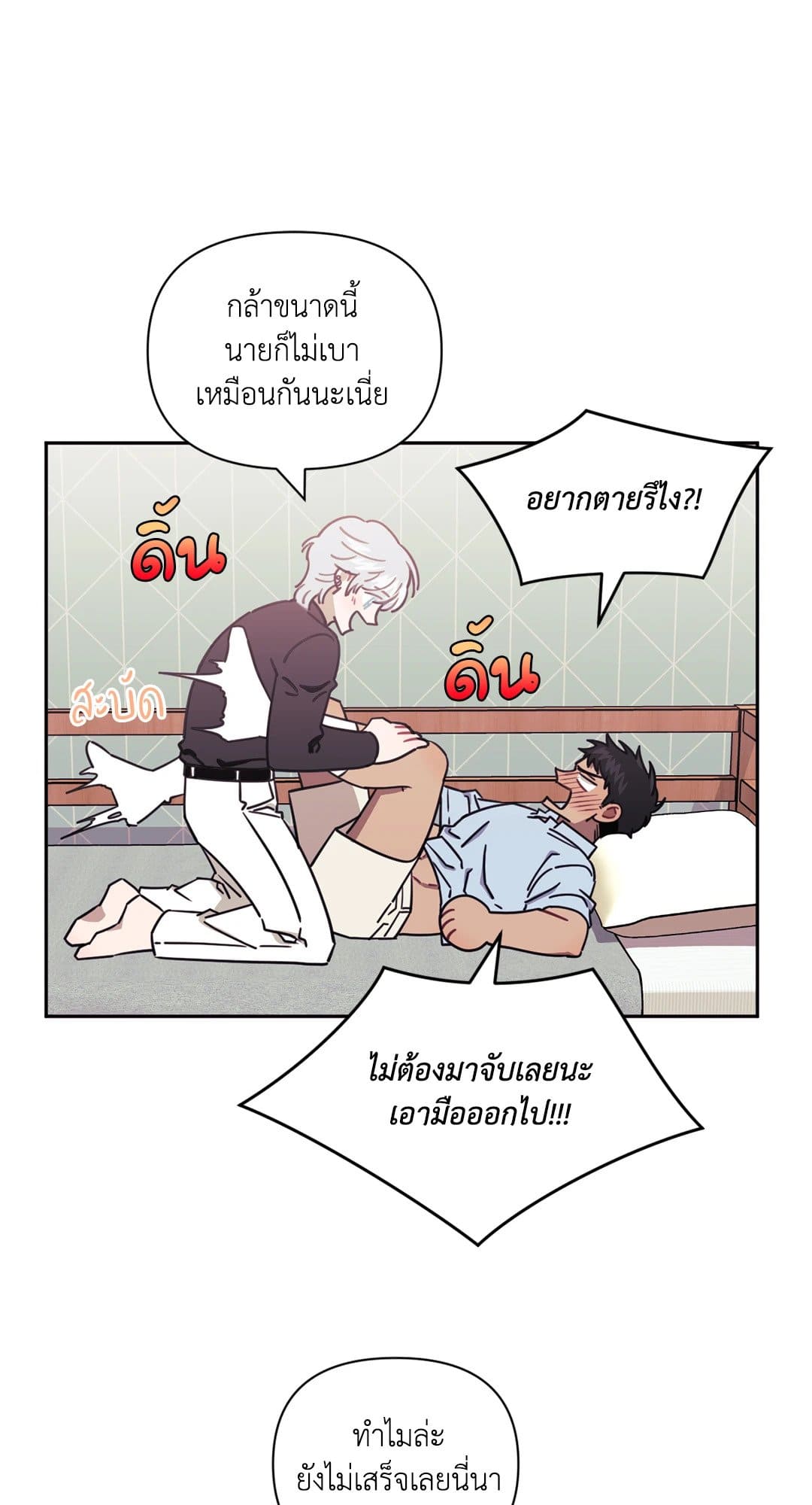 Stranger Than Friends ป่วนหัวใจนายเพื่อนซี้ ตอนที่ 1813