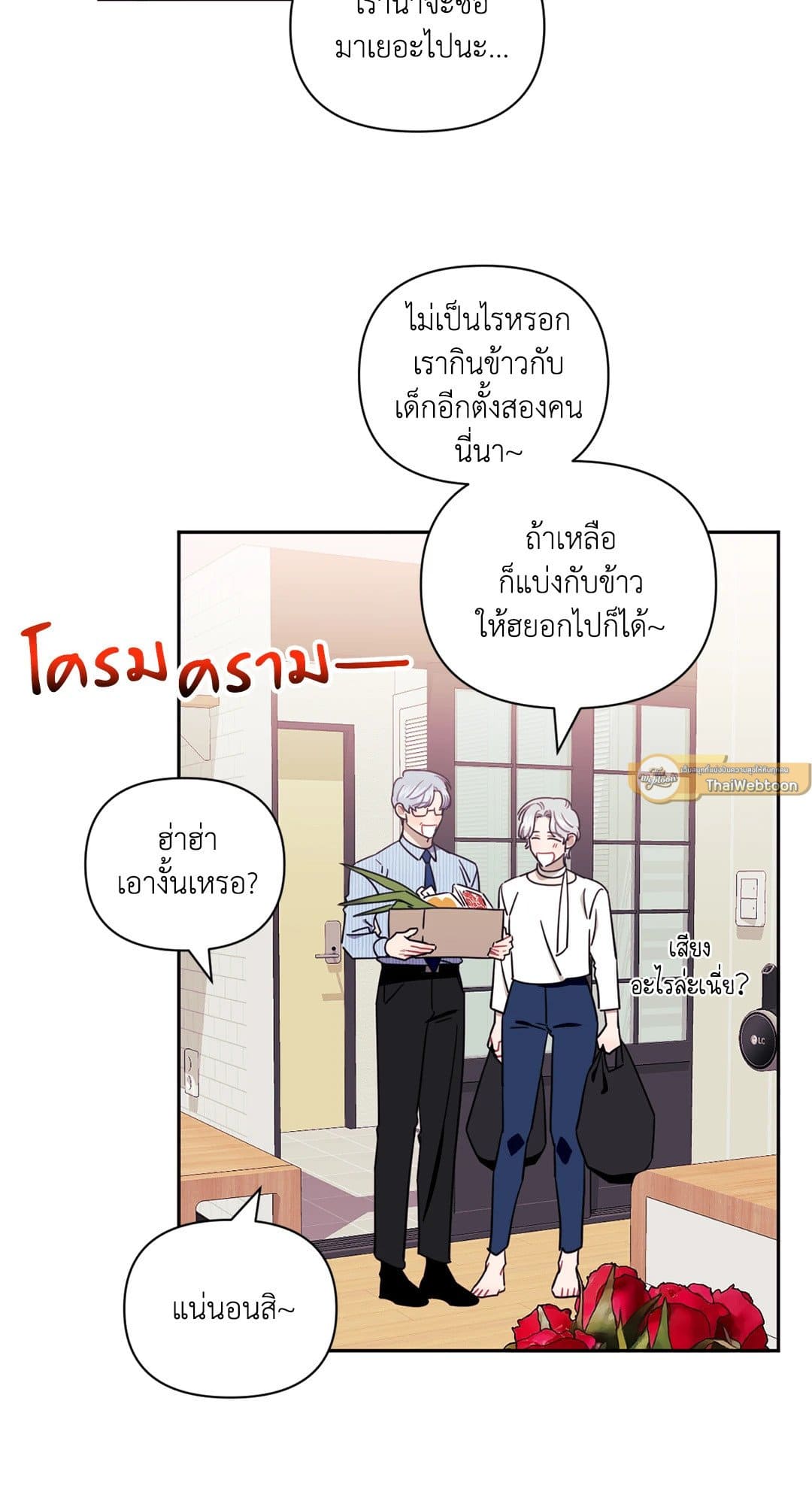 Stranger Than Friends ป่วนหัวใจนายเพื่อนซี้ ตอนที่ 1837