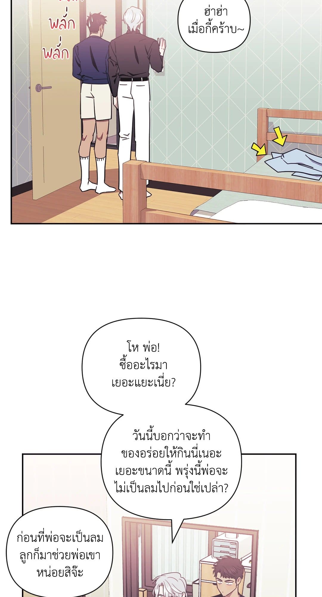 Stranger Than Friends ป่วนหัวใจนายเพื่อนซี้ ตอนที่ 1839