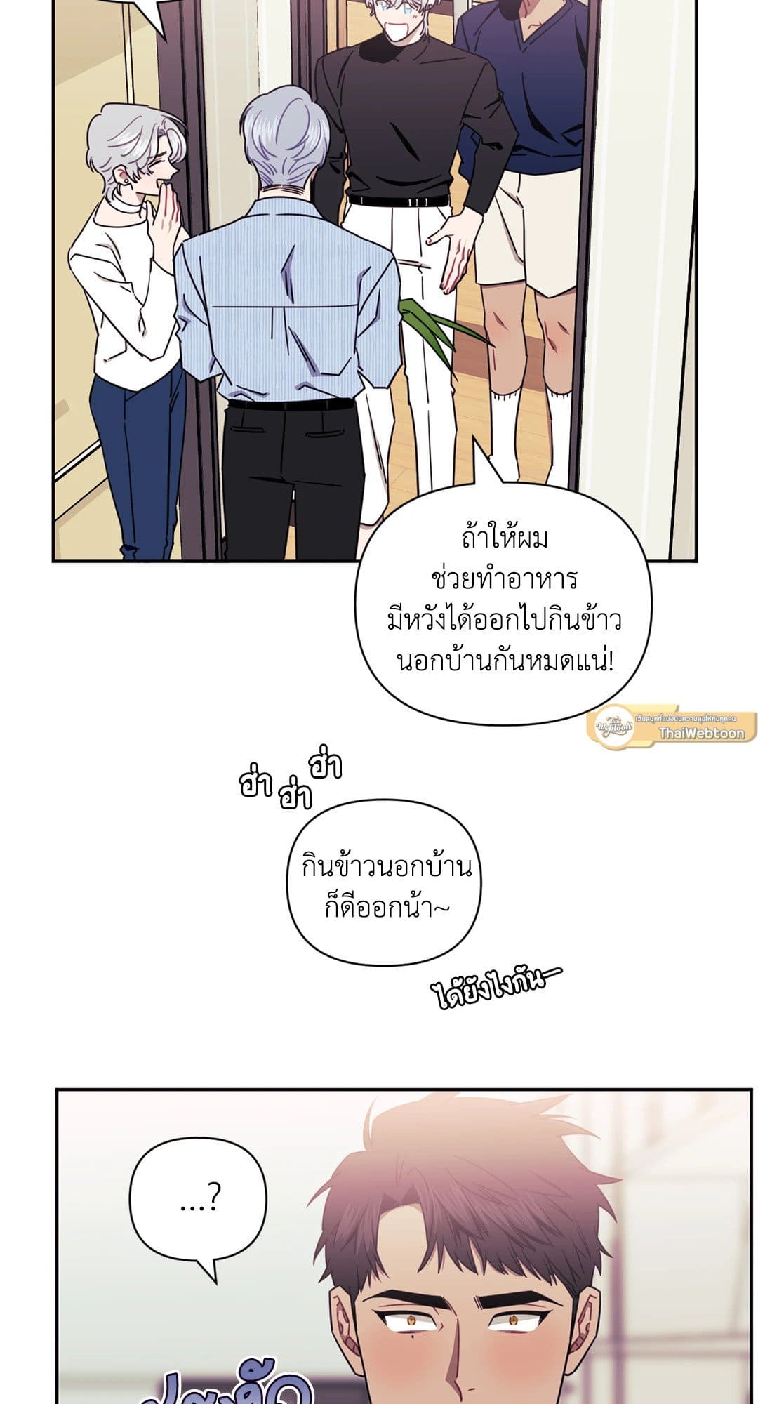 Stranger Than Friends ป่วนหัวใจนายเพื่อนซี้ ตอนที่ 1840