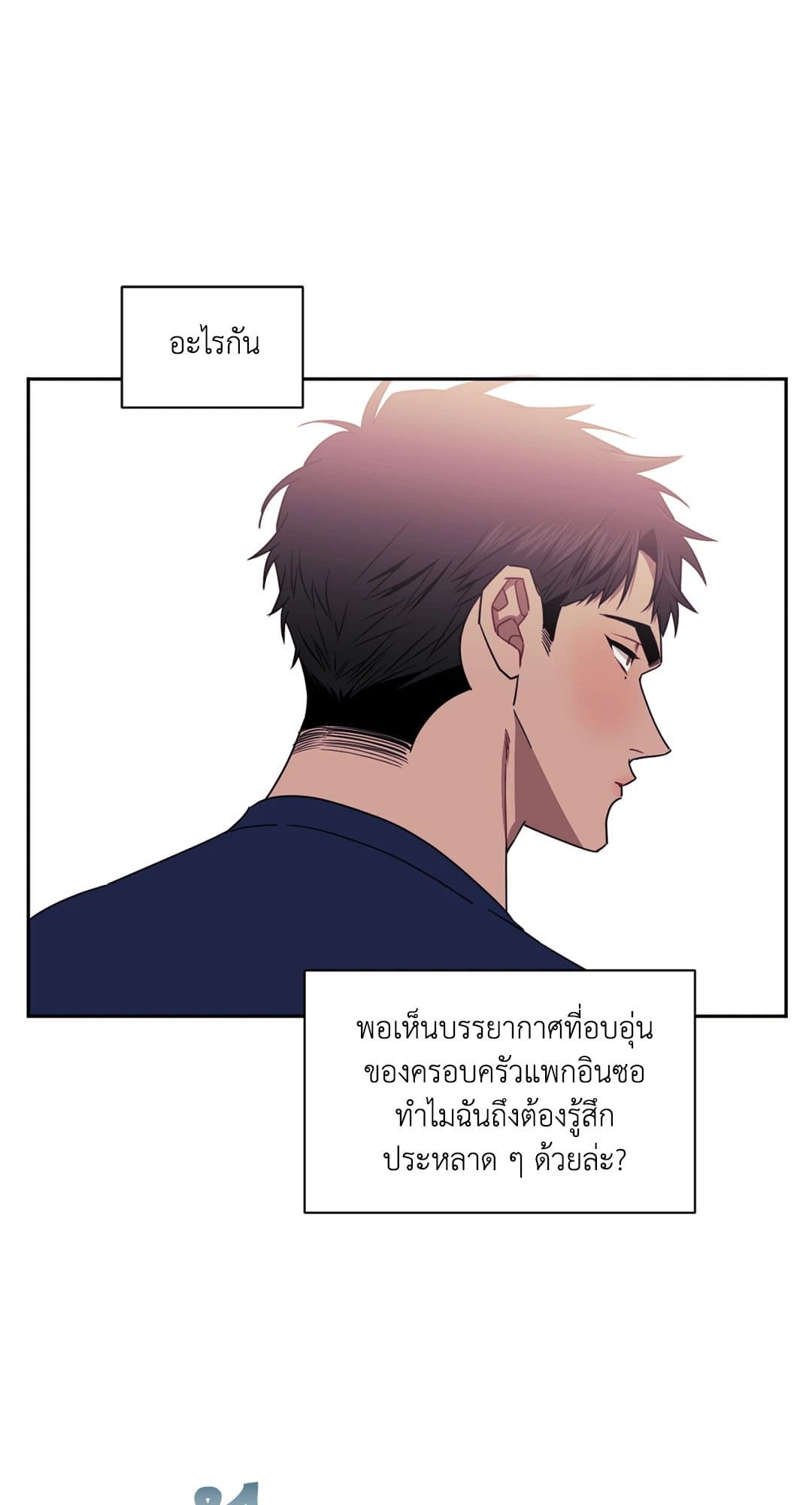 Stranger Than Friends ป่วนหัวใจนายเพื่อนซี้ ตอนที่ 1843