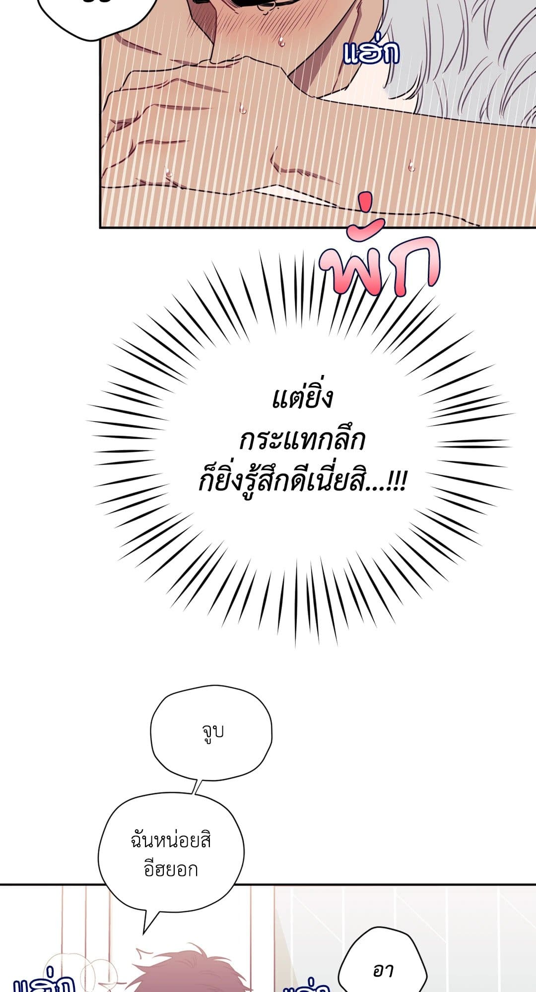 Stranger Than Friends ป่วนหัวใจนายเพื่อนซี้ ตอนที่ 2136