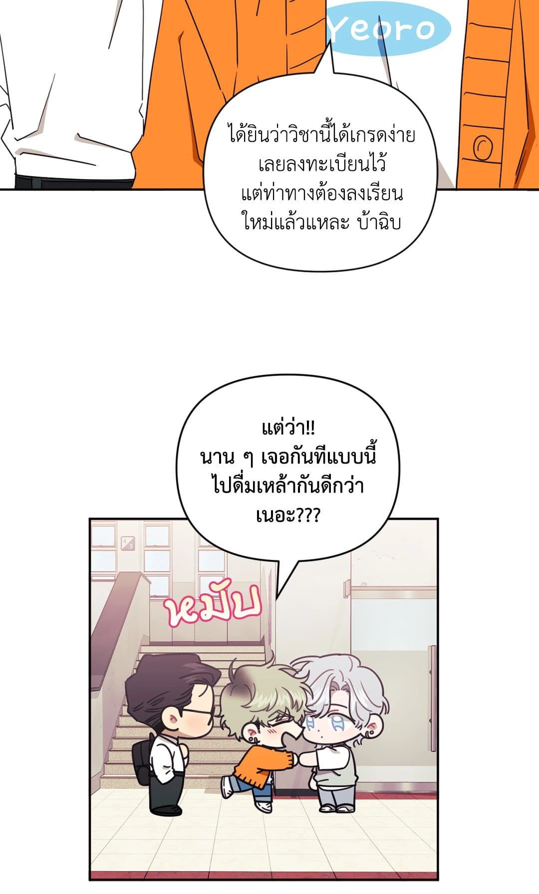 Stranger Than Friends ป่วนหัวใจนายเพื่อนซี้ ตอนที่ 2218