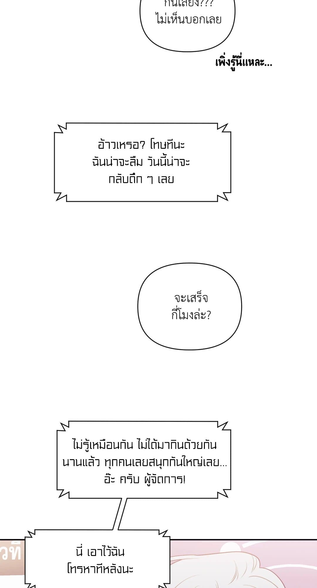 Stranger Than Friends ป่วนหัวใจนายเพื่อนซี้ ตอนที่ 2231