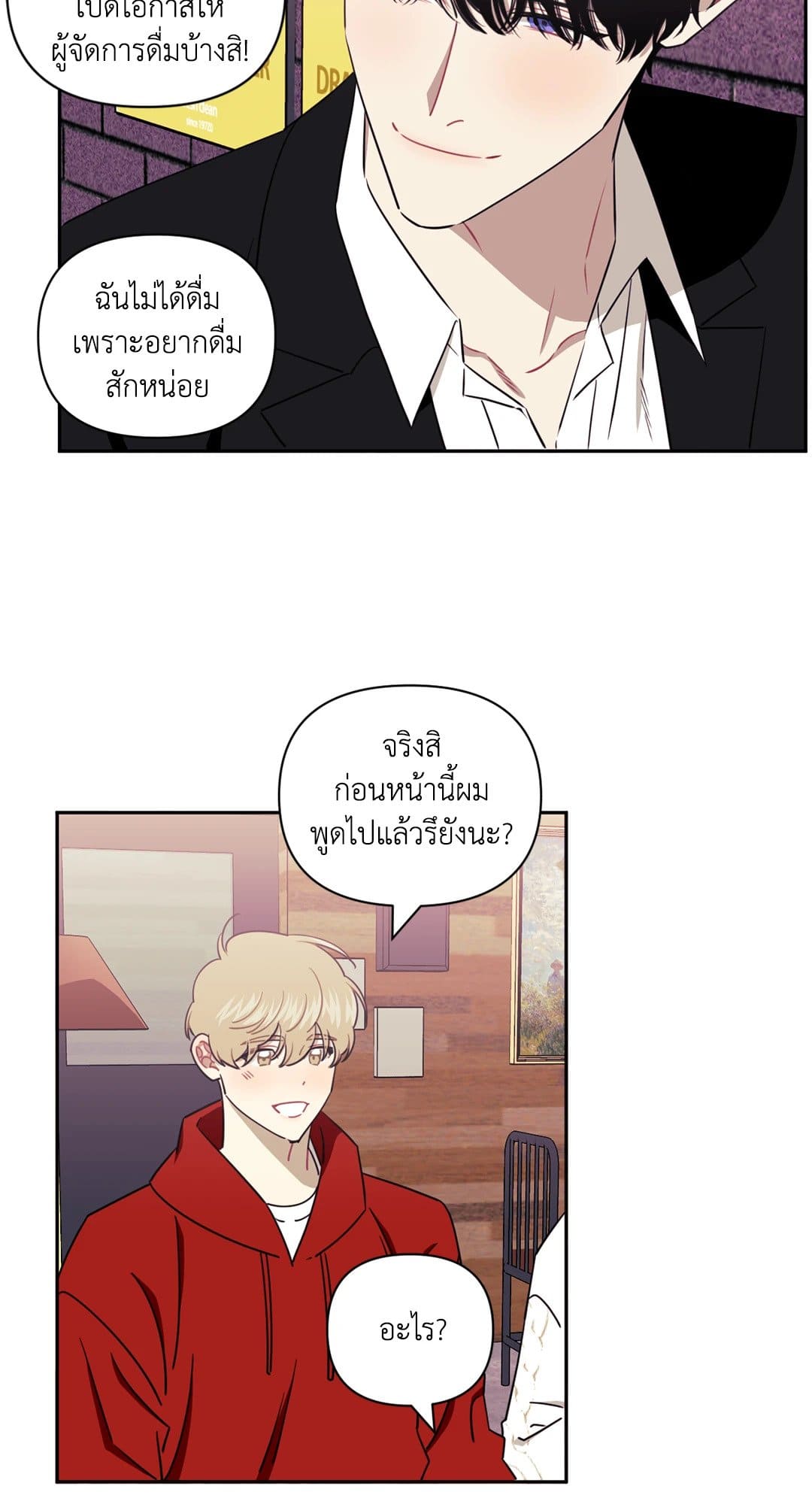 Stranger Than Friends ป่วนหัวใจนายเพื่อนซี้ ตอนที่ 2243