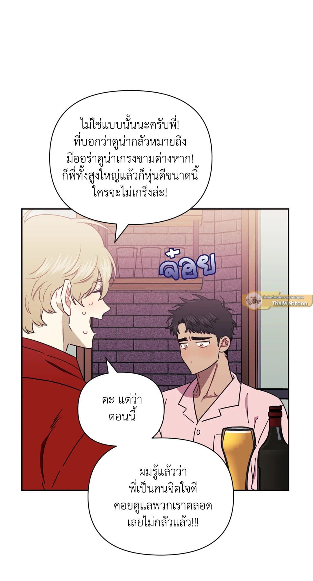 Stranger Than Friends ป่วนหัวใจนายเพื่อนซี้ ตอนที่ 2247