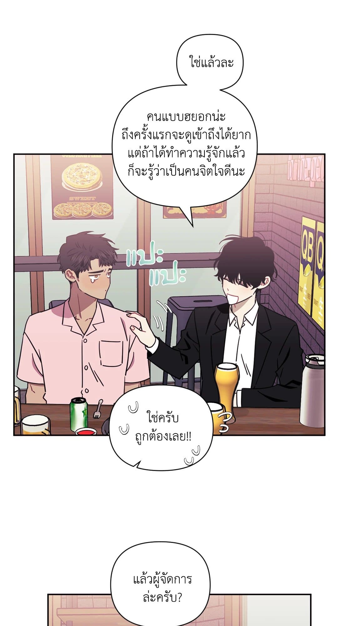 Stranger Than Friends ป่วนหัวใจนายเพื่อนซี้ ตอนที่ 2248