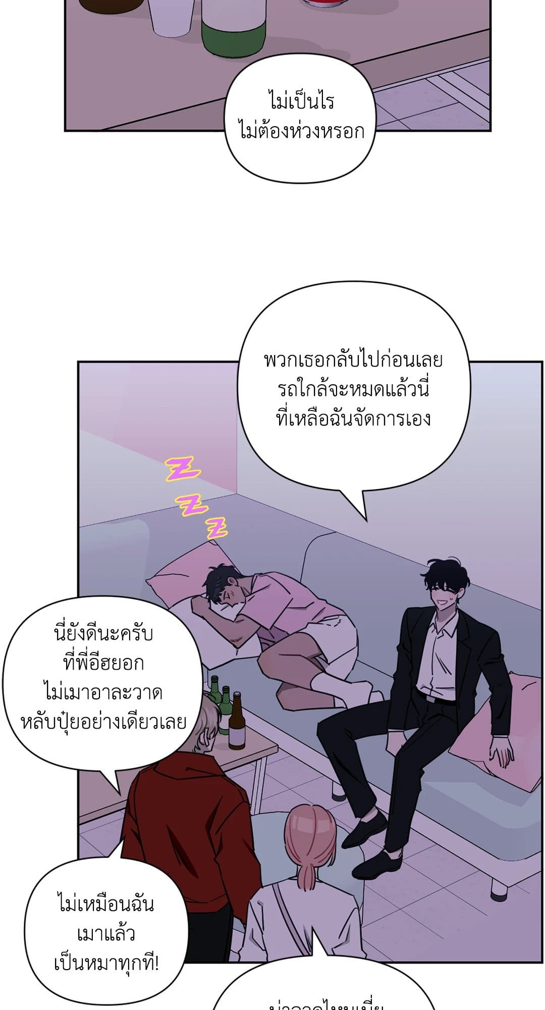 Stranger Than Friends ป่วนหัวใจนายเพื่อนซี้ ตอนที่ 2259