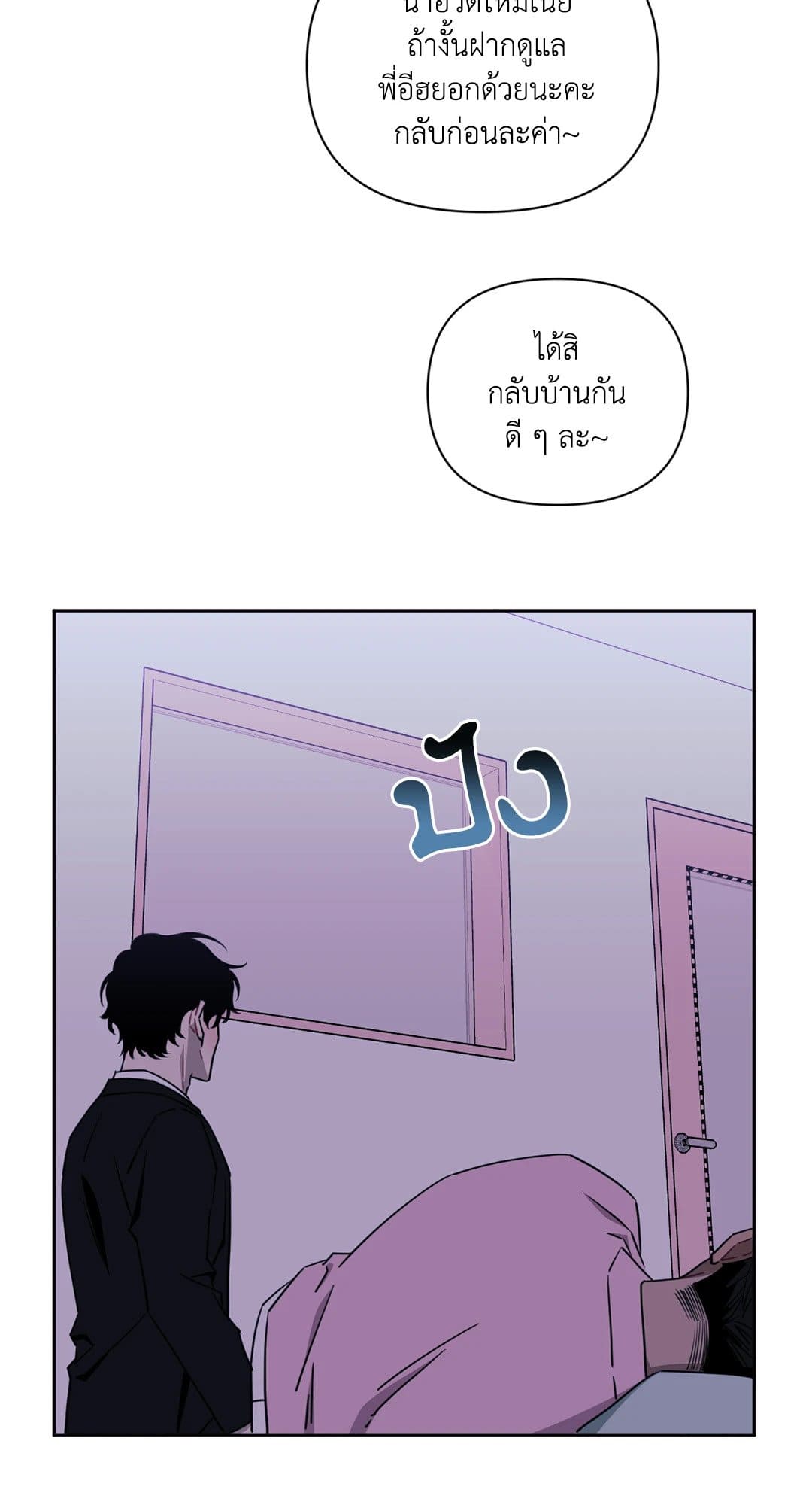 Stranger Than Friends ป่วนหัวใจนายเพื่อนซี้ ตอนที่ 2260