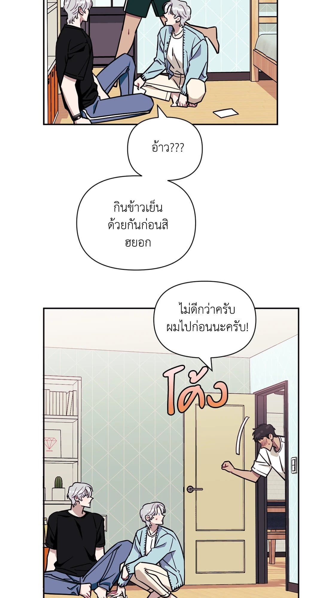 Stranger Than Friends ป่วนหัวใจนายเพื่อนซี้ ตอนที่ 233