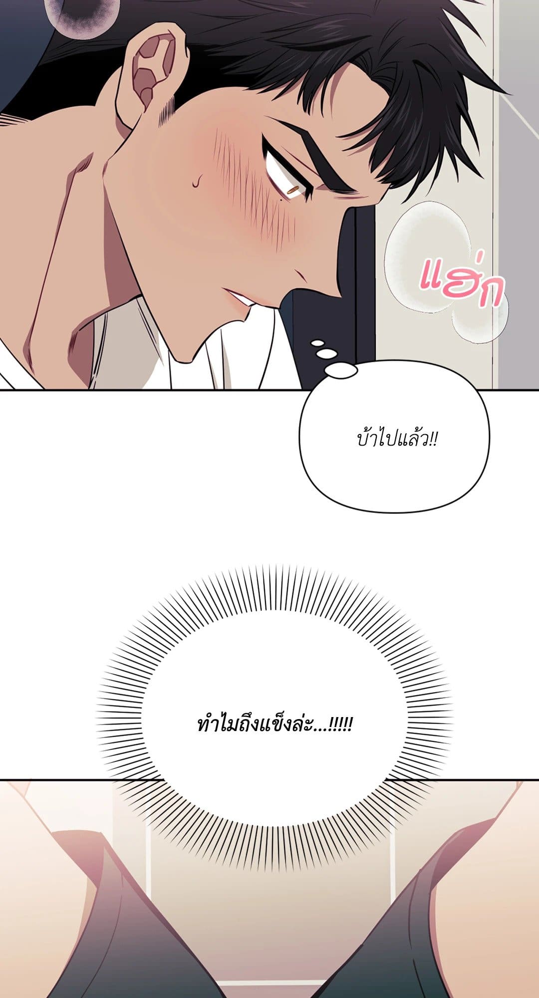 Stranger Than Friends ป่วนหัวใจนายเพื่อนซี้ ตอนที่ 241