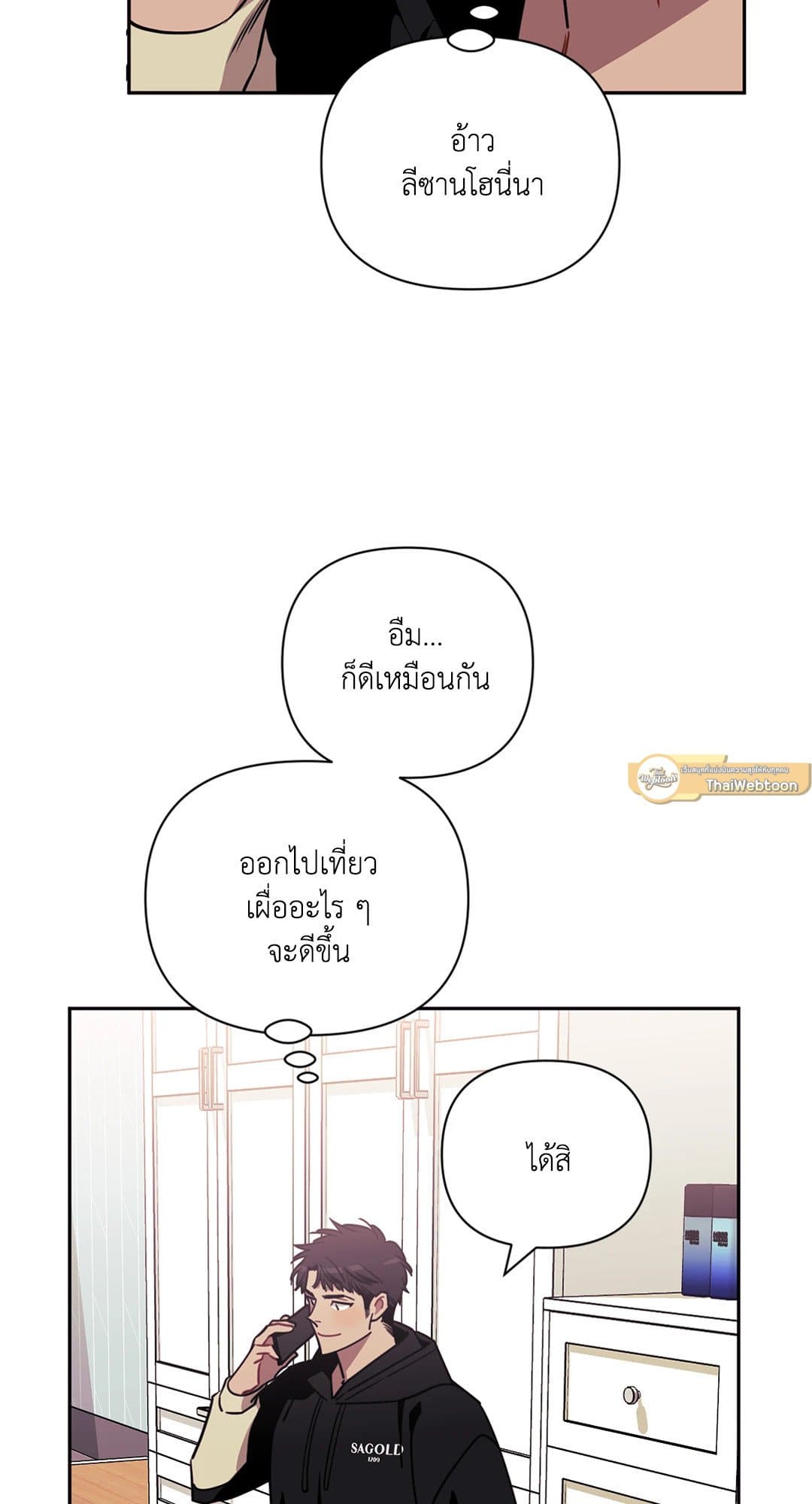 Stranger Than Friends ป่วนหัวใจนายเพื่อนซี้ ตอนที่ 357