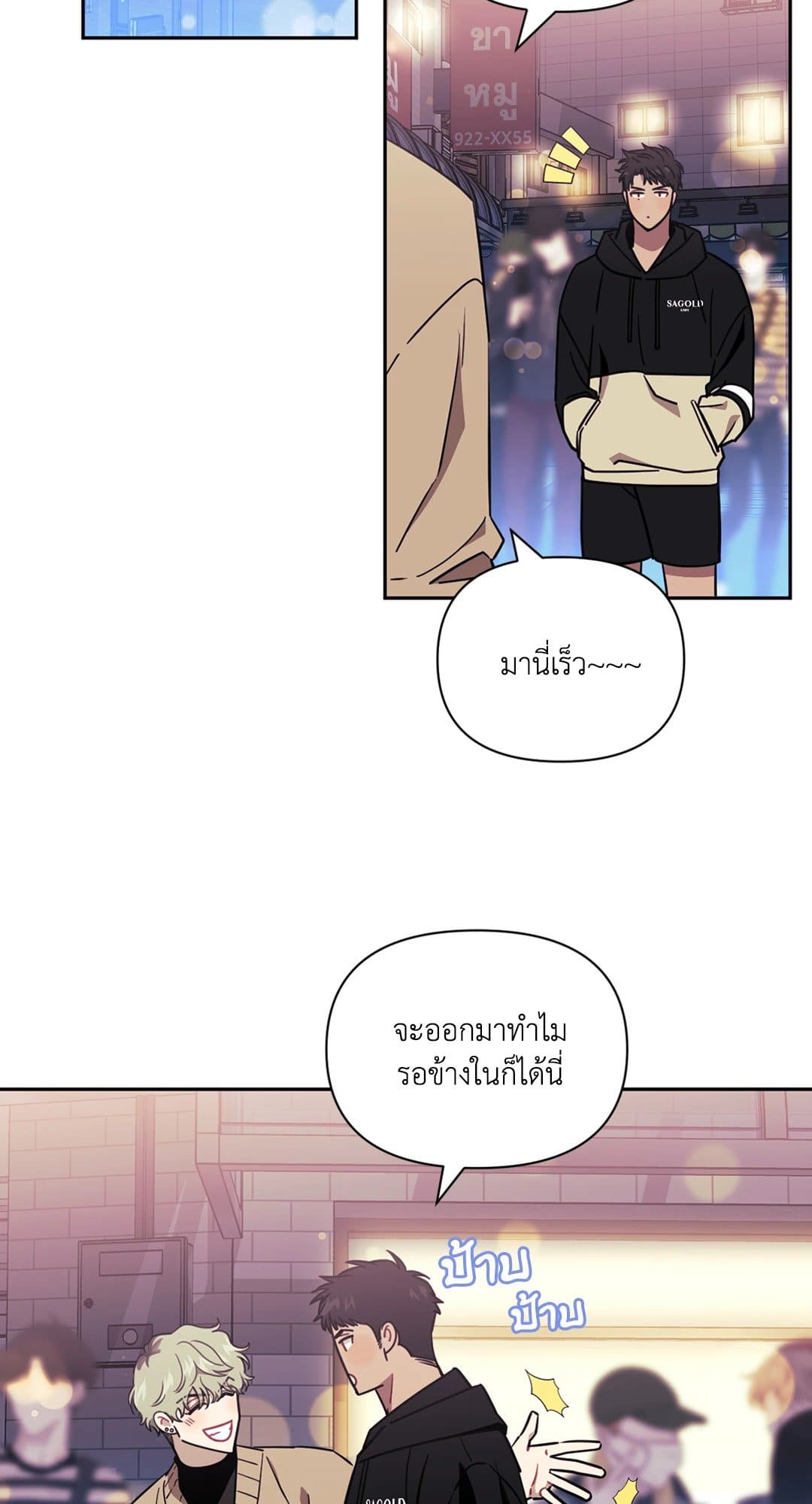 Stranger Than Friends ป่วนหัวใจนายเพื่อนซี้ ตอนที่ 359