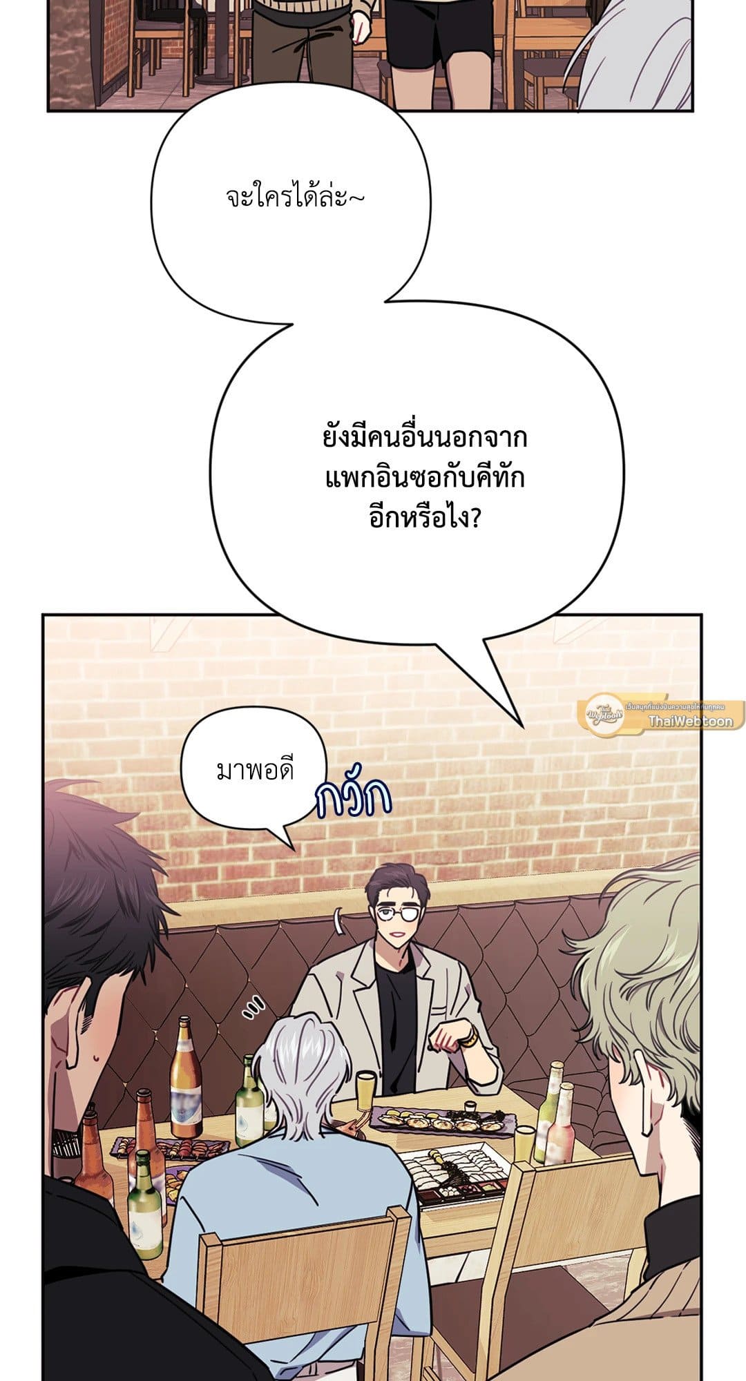 Stranger Than Friends ป่วนหัวใจนายเพื่อนซี้ ตอนที่ 361