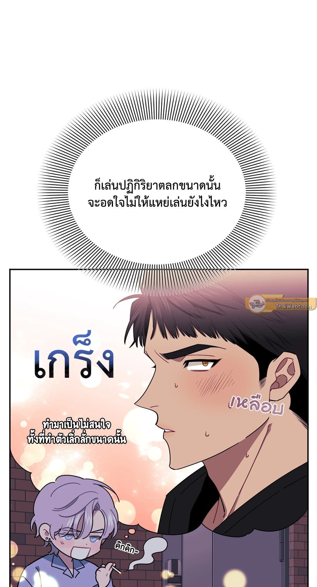 Stranger Than Friends ป่วนหัวใจนายเพื่อนซี้ ตอนที่ 437