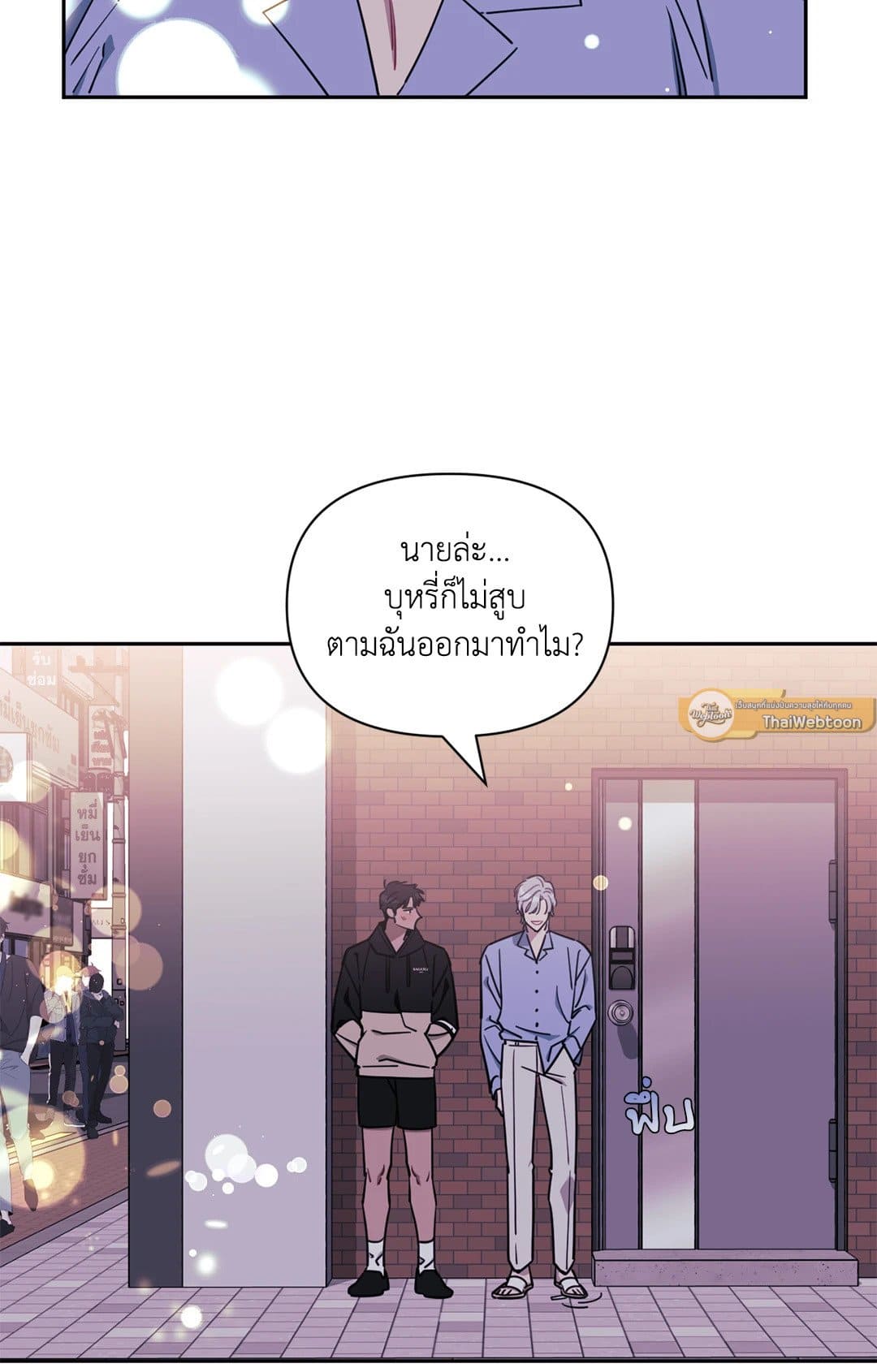 Stranger Than Friends ป่วนหัวใจนายเพื่อนซี้ ตอนที่ 444