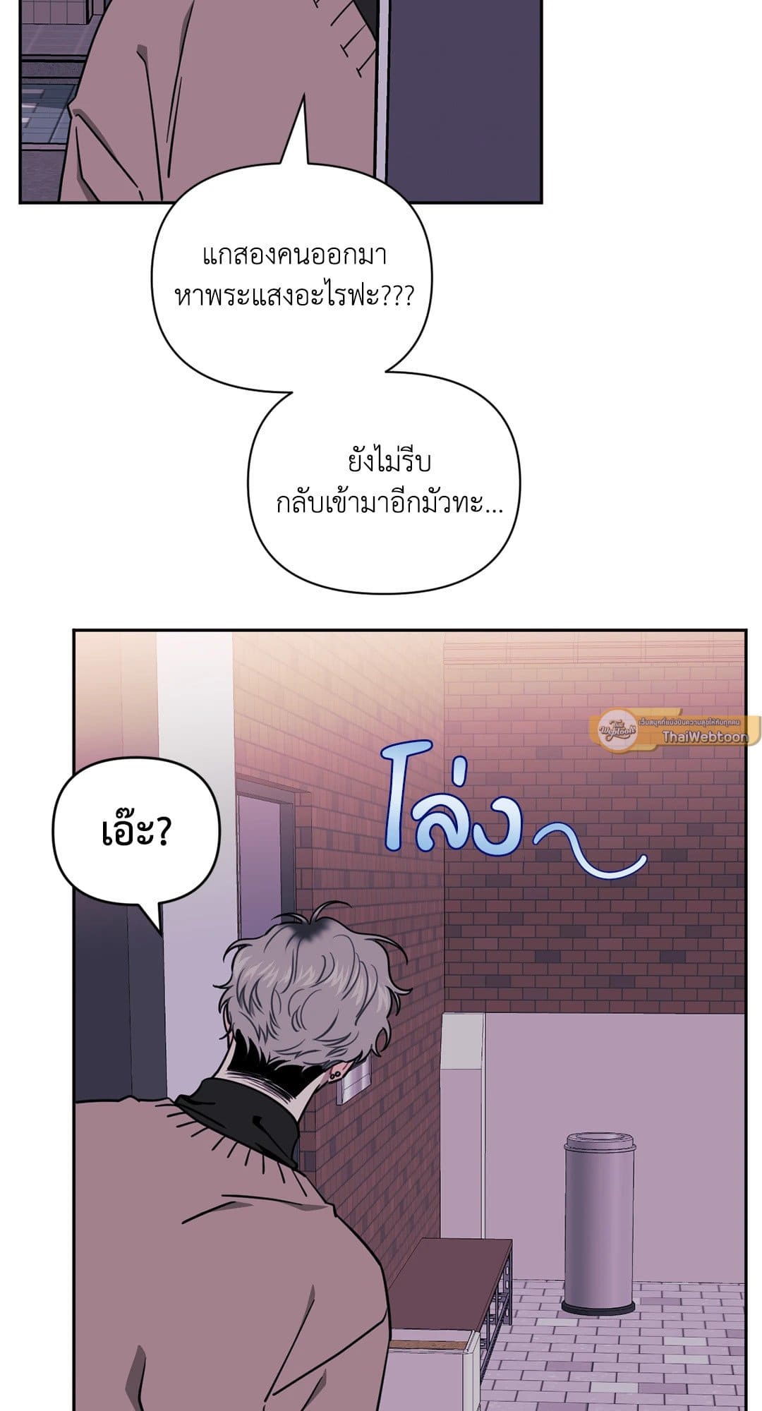 Stranger Than Friends ป่วนหัวใจนายเพื่อนซี้ ตอนที่ 523