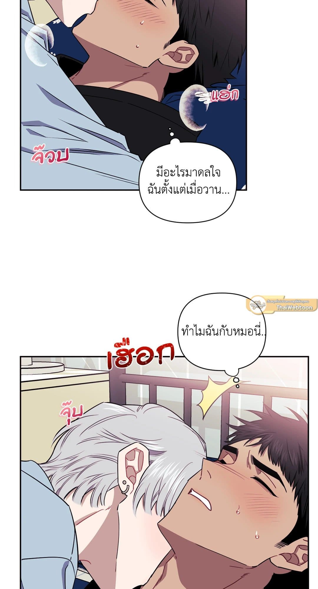 Stranger Than Friends ป่วนหัวใจนายเพื่อนซี้ ตอนที่ 529