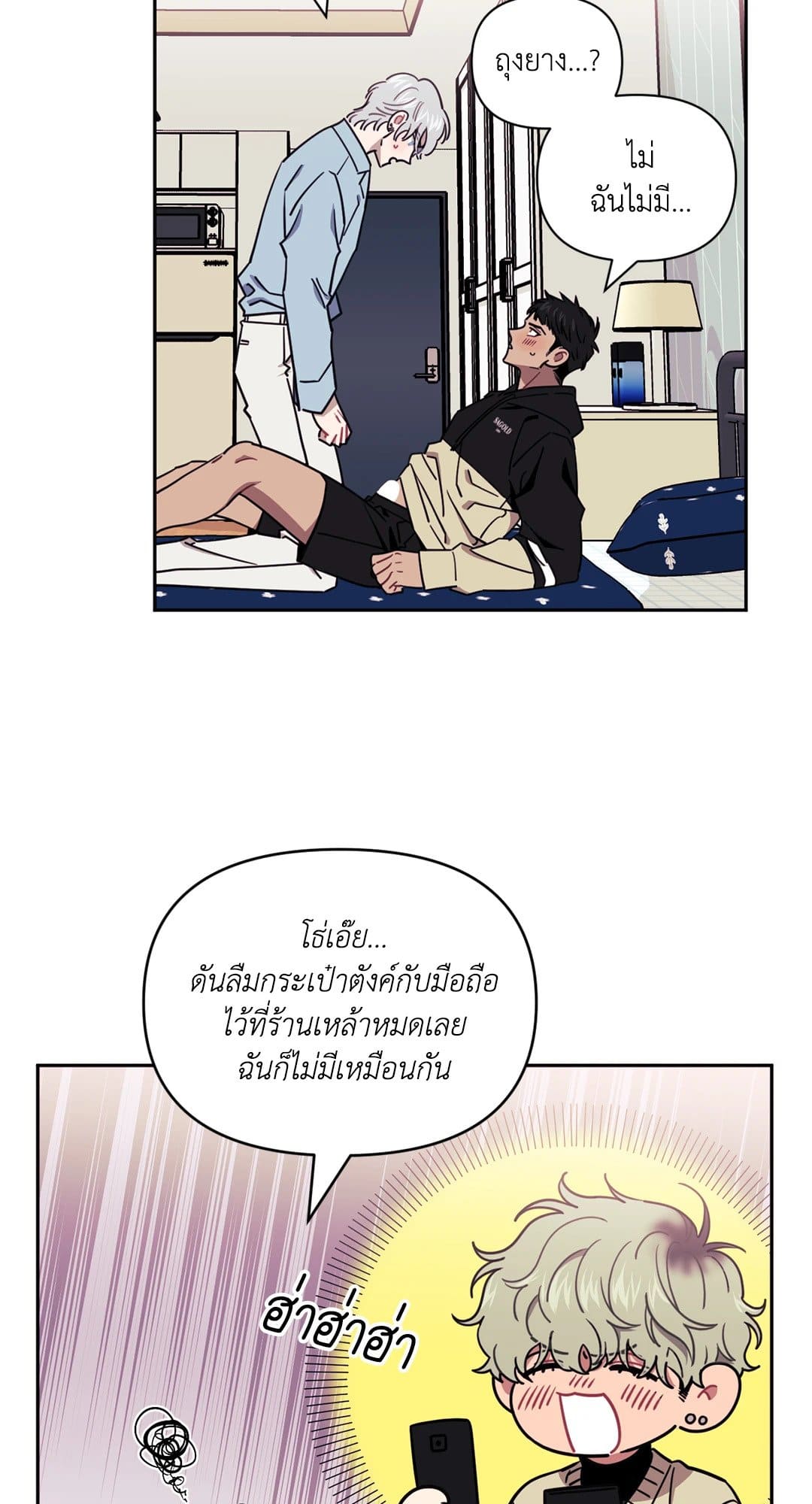 Stranger Than Friends ป่วนหัวใจนายเพื่อนซี้ ตอนที่ 541