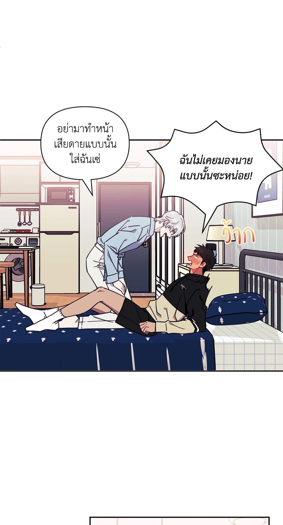 Stranger Than Friends ป่วนหัวใจนายเพื่อนซี้ ตอนที่ 545