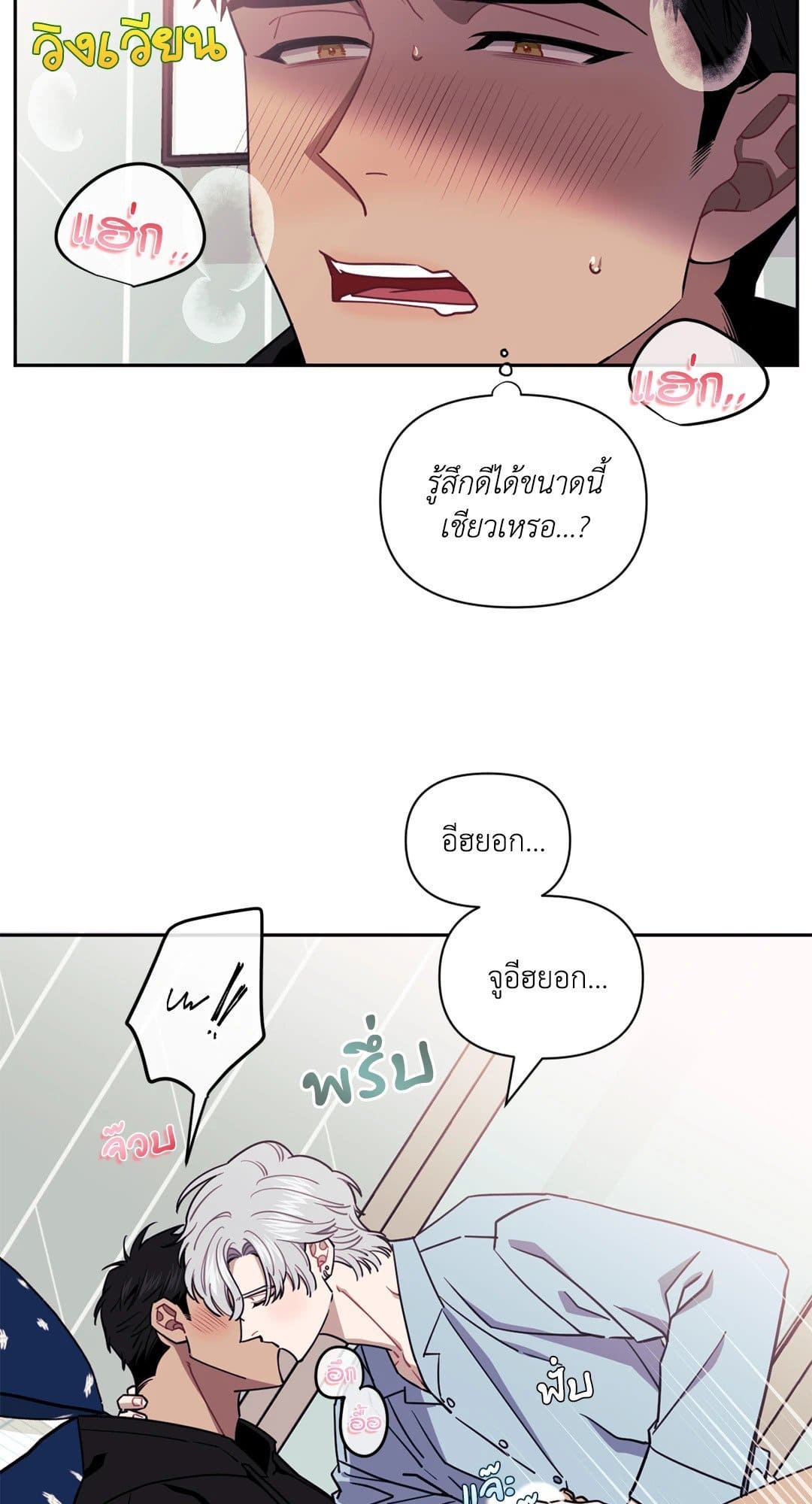 Stranger Than Friends ป่วนหัวใจนายเพื่อนซี้ ตอนที่ 555