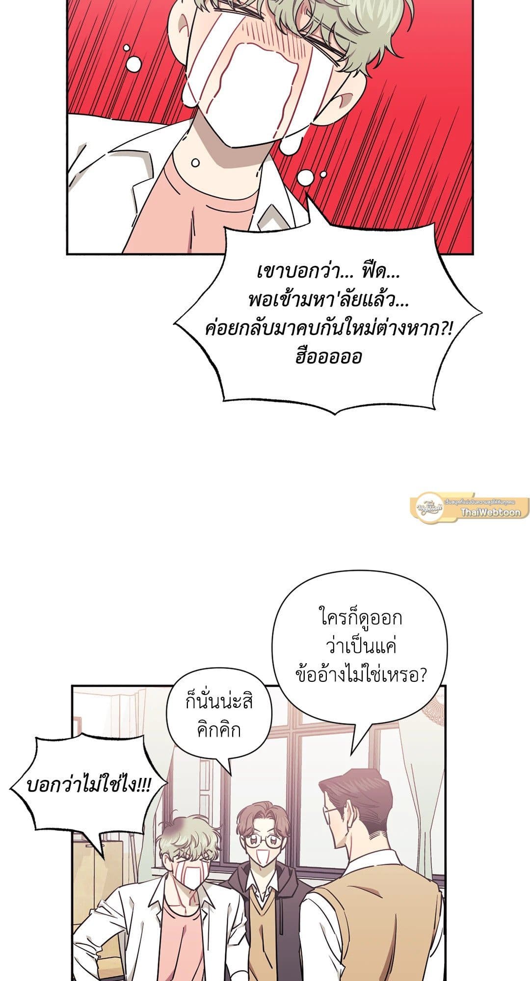 Stranger Than Friends ป่วนหัวใจนายเพื่อนซี้ ตอนที่ 6.105