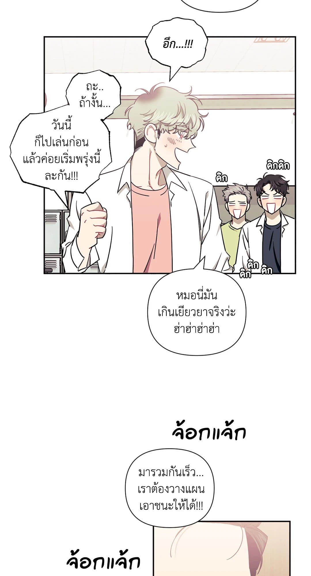 Stranger Than Friends ป่วนหัวใจนายเพื่อนซี้ ตอนที่ 6.107