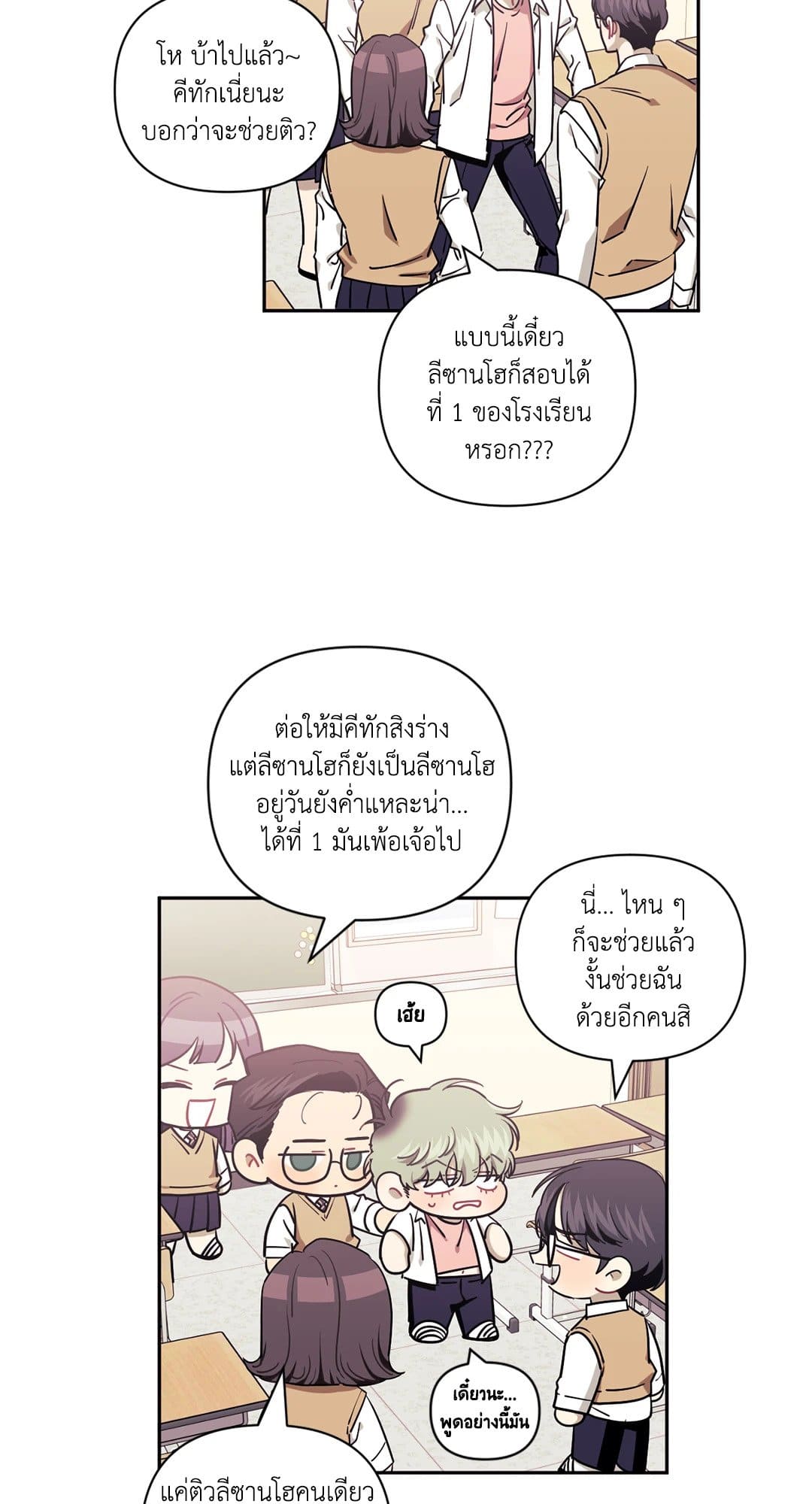 Stranger Than Friends ป่วนหัวใจนายเพื่อนซี้ ตอนที่ 6.111