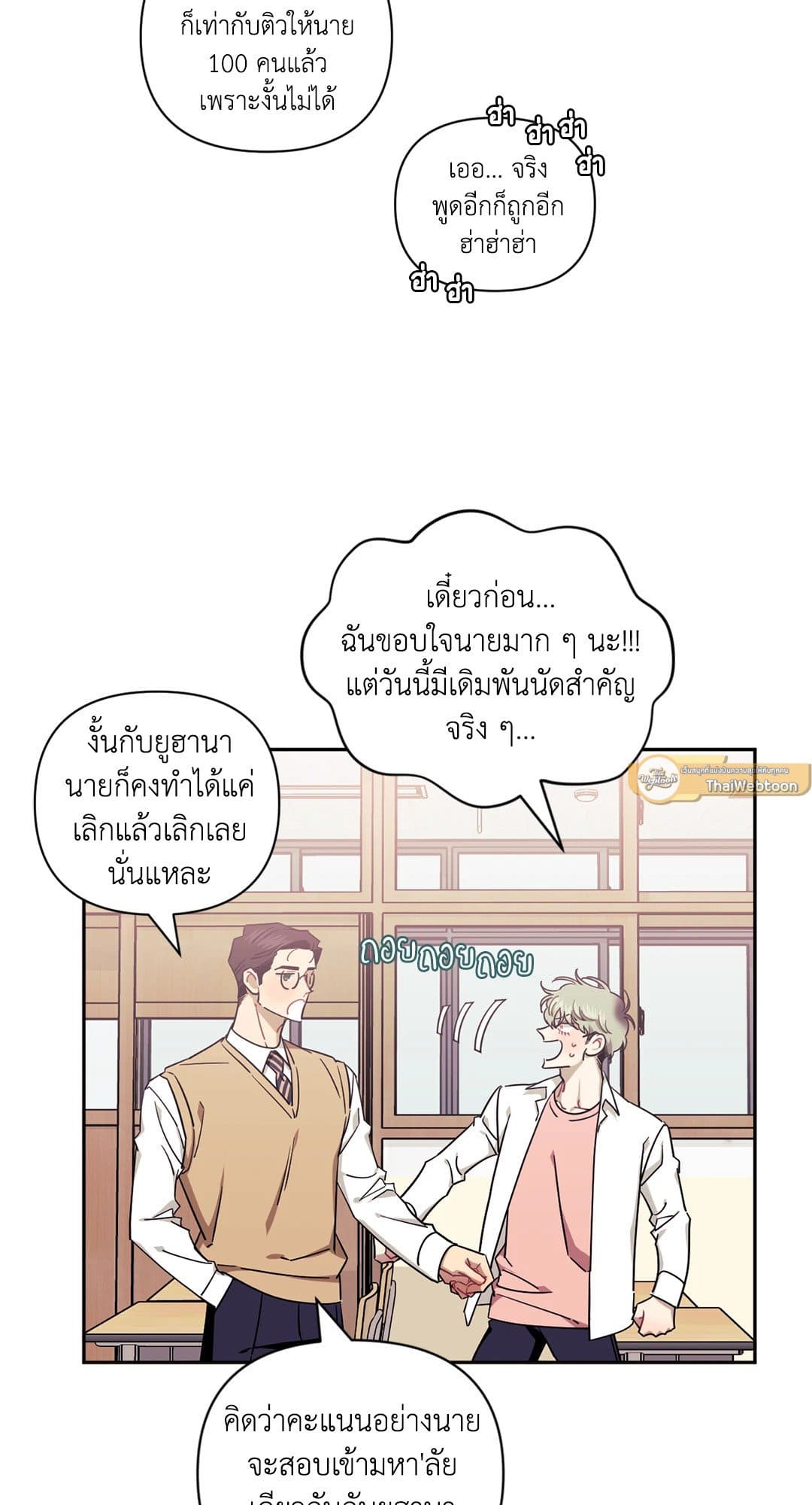 Stranger Than Friends ป่วนหัวใจนายเพื่อนซี้ ตอนที่ 6.112