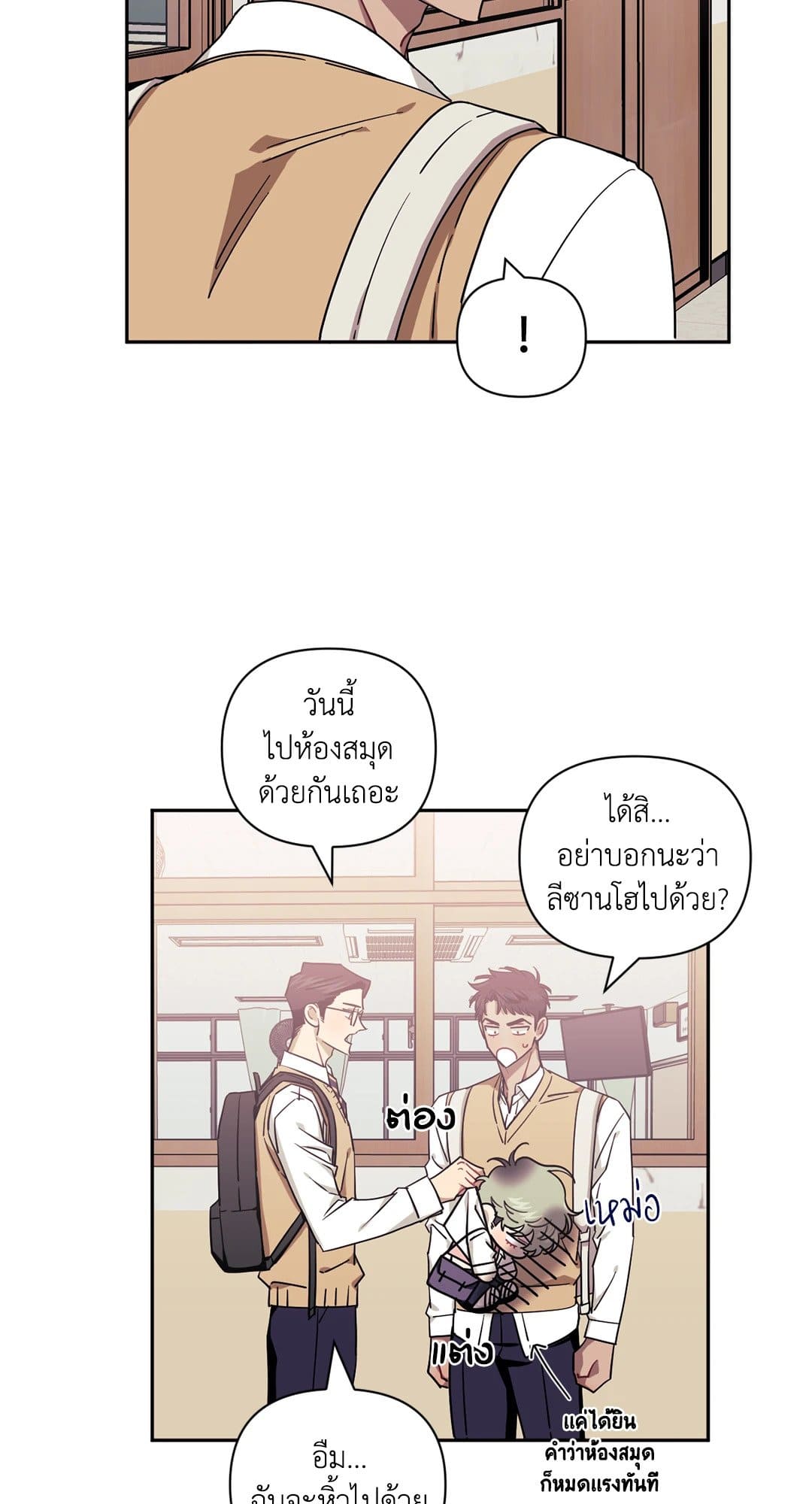 Stranger Than Friends ป่วนหัวใจนายเพื่อนซี้ ตอนที่ 6.115