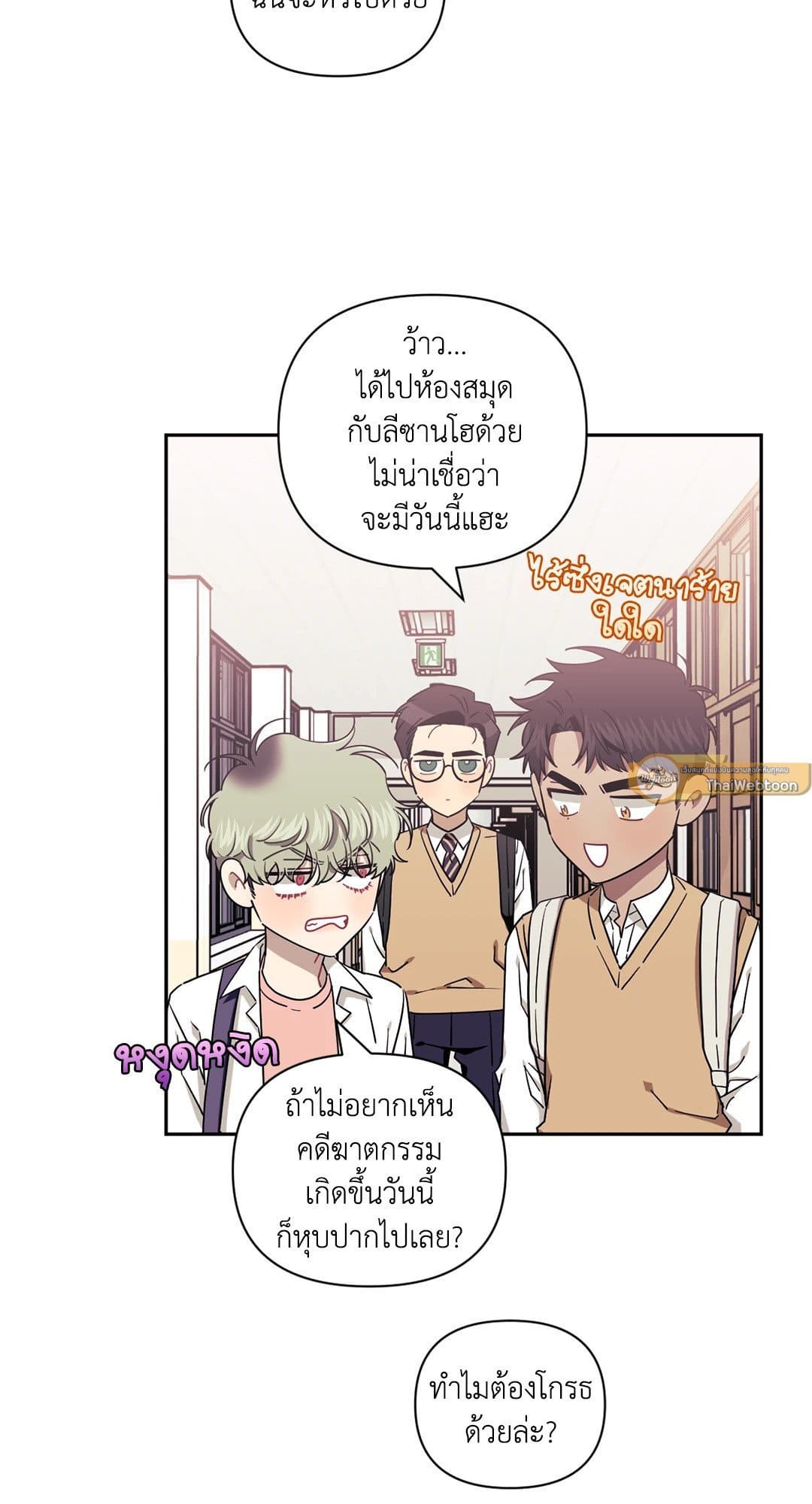 Stranger Than Friends ป่วนหัวใจนายเพื่อนซี้ ตอนที่ 6.116