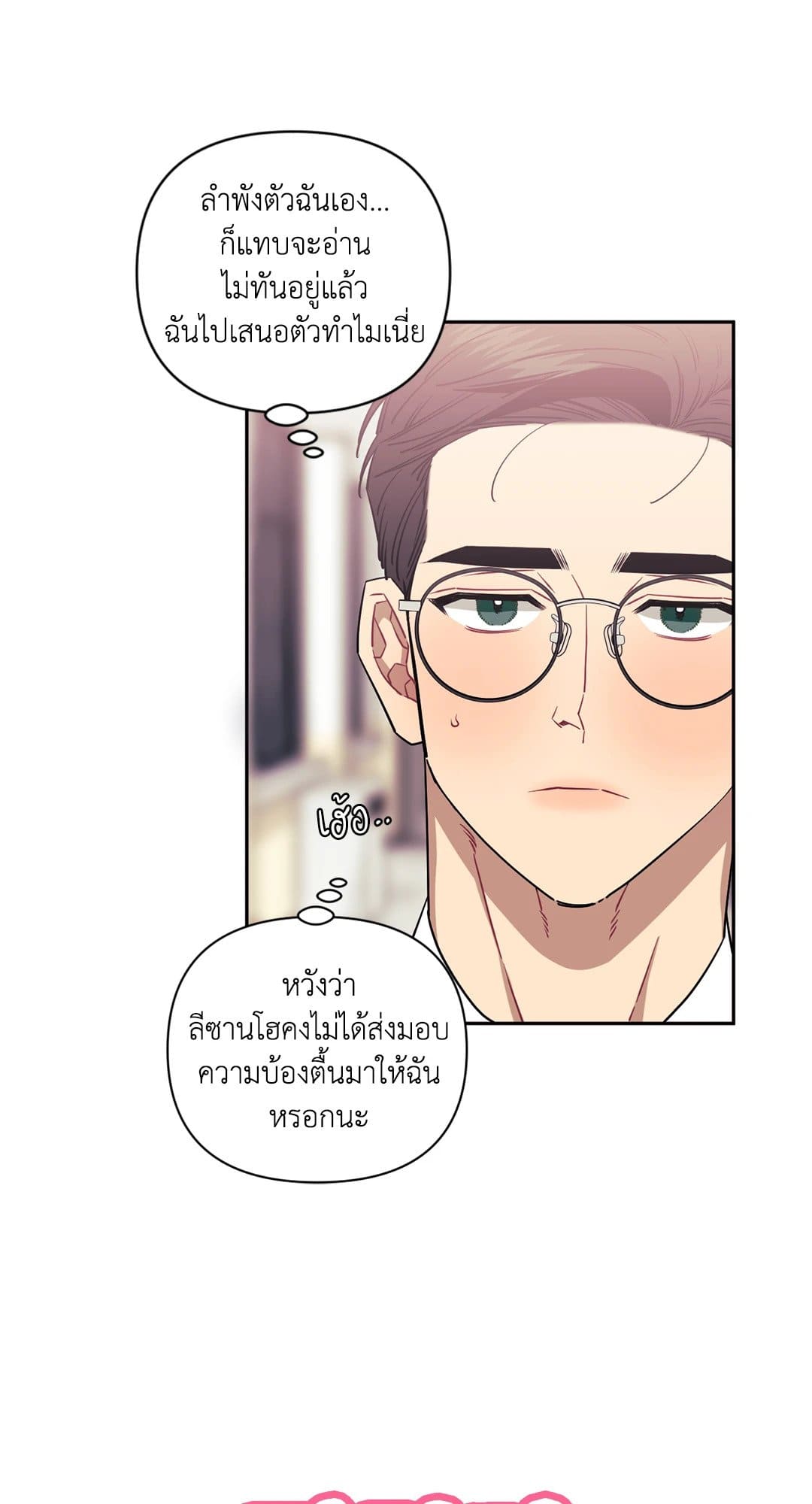 Stranger Than Friends ป่วนหัวใจนายเพื่อนซี้ ตอนที่ 6.117