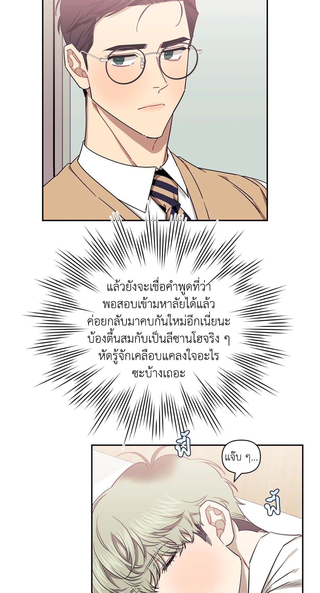 Stranger Than Friends ป่วนหัวใจนายเพื่อนซี้ ตอนที่ 6.124