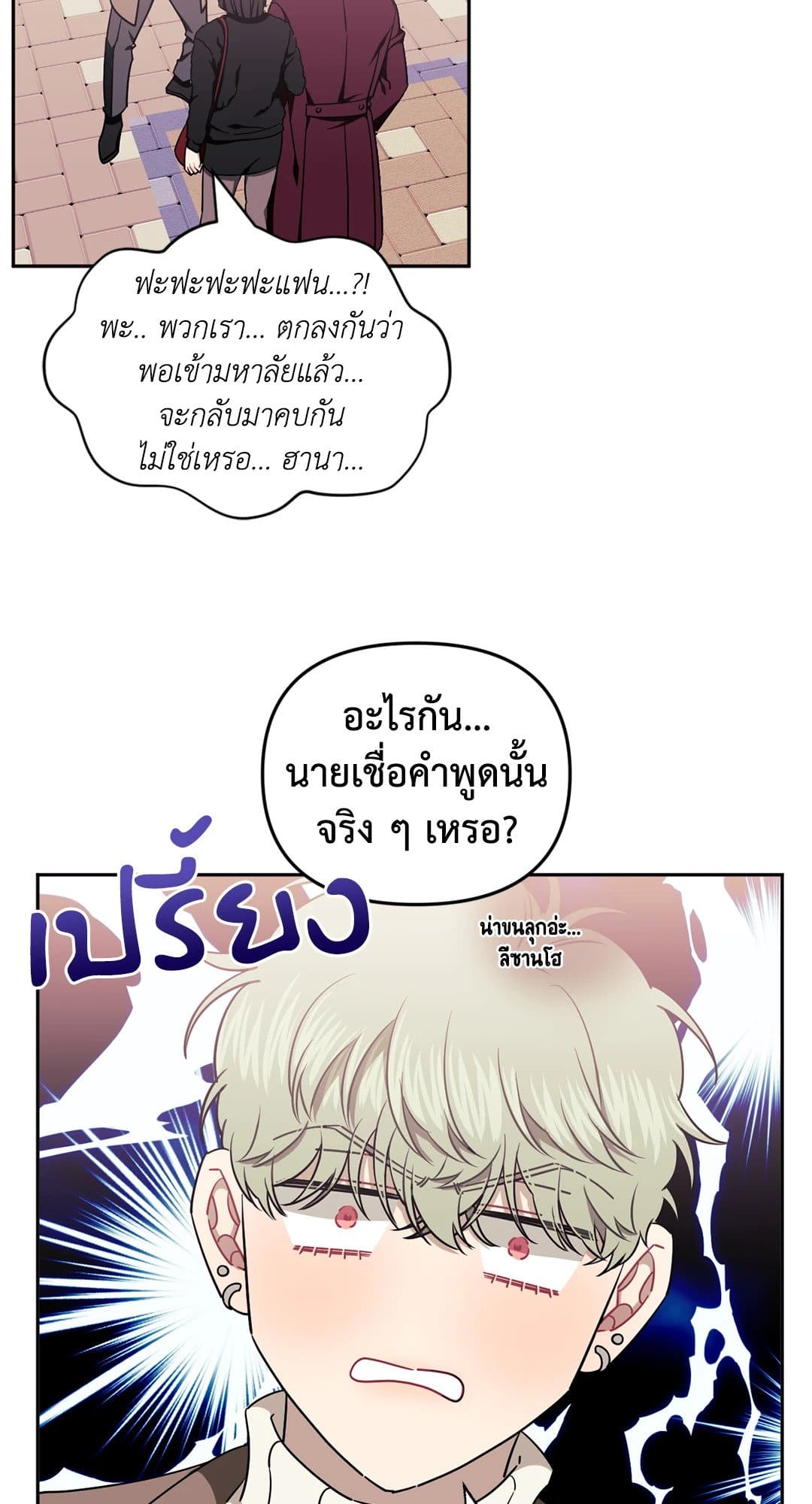 Stranger Than Friends ป่วนหัวใจนายเพื่อนซี้ ตอนที่ 6.142