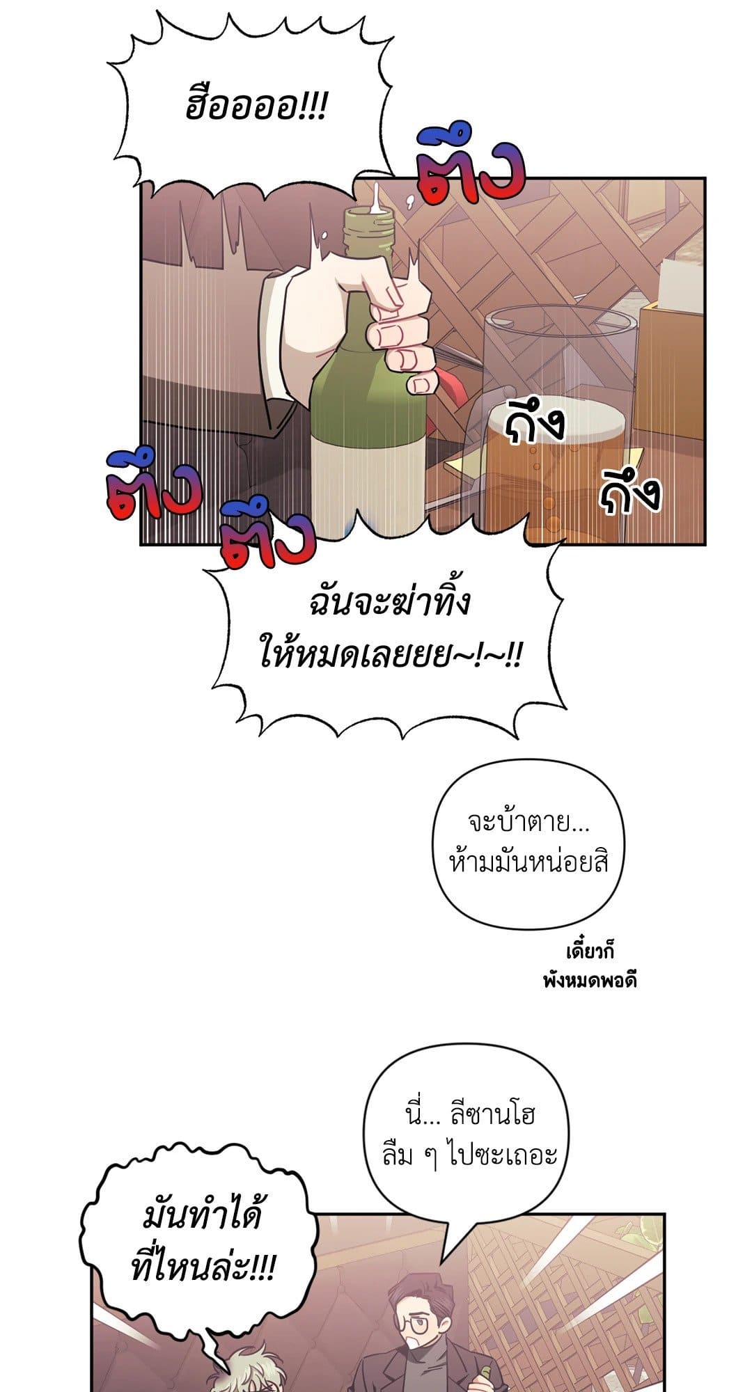 Stranger Than Friends ป่วนหัวใจนายเพื่อนซี้ ตอนที่ 6.145