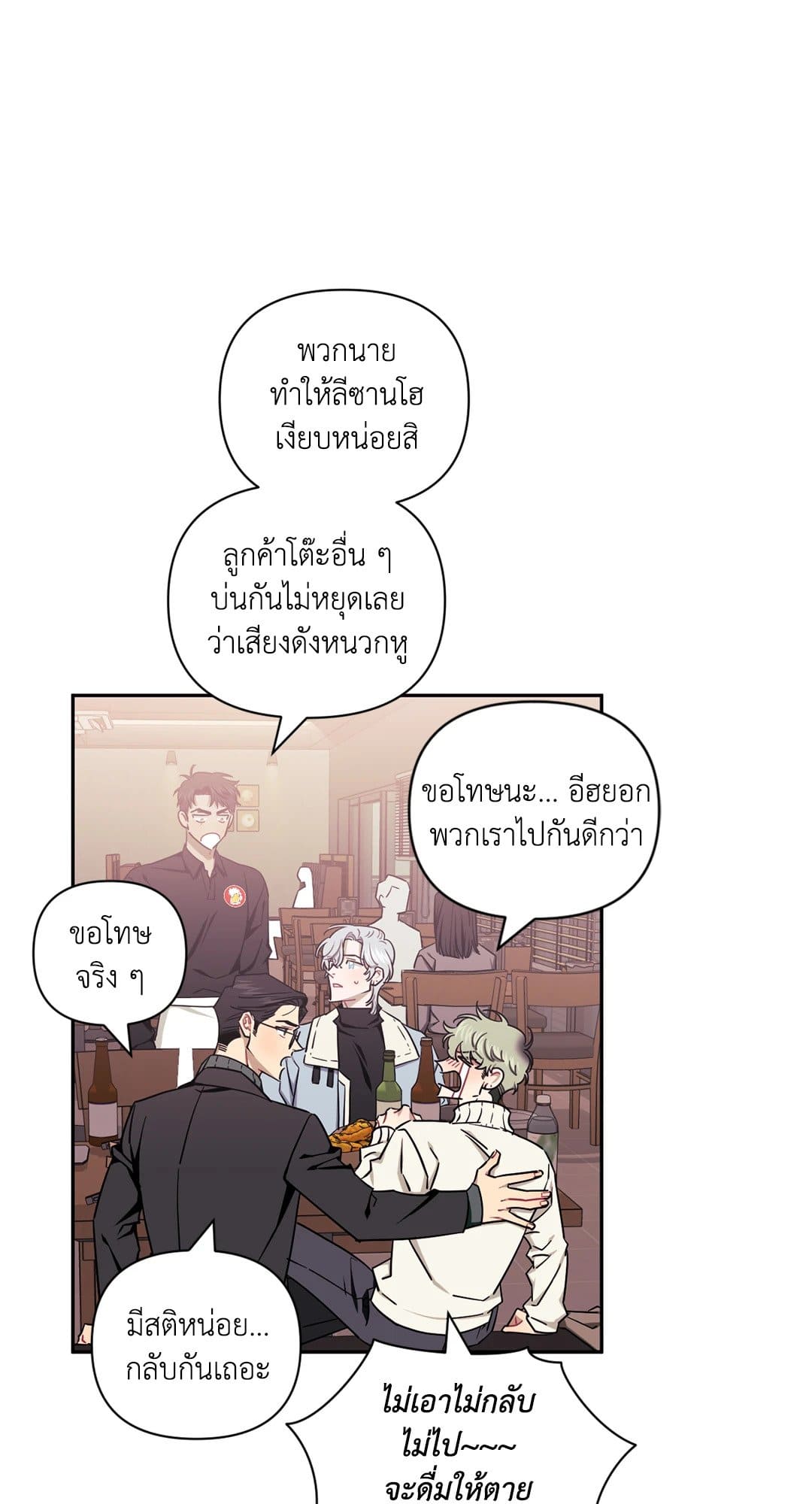 Stranger Than Friends ป่วนหัวใจนายเพื่อนซี้ ตอนที่ 6.147