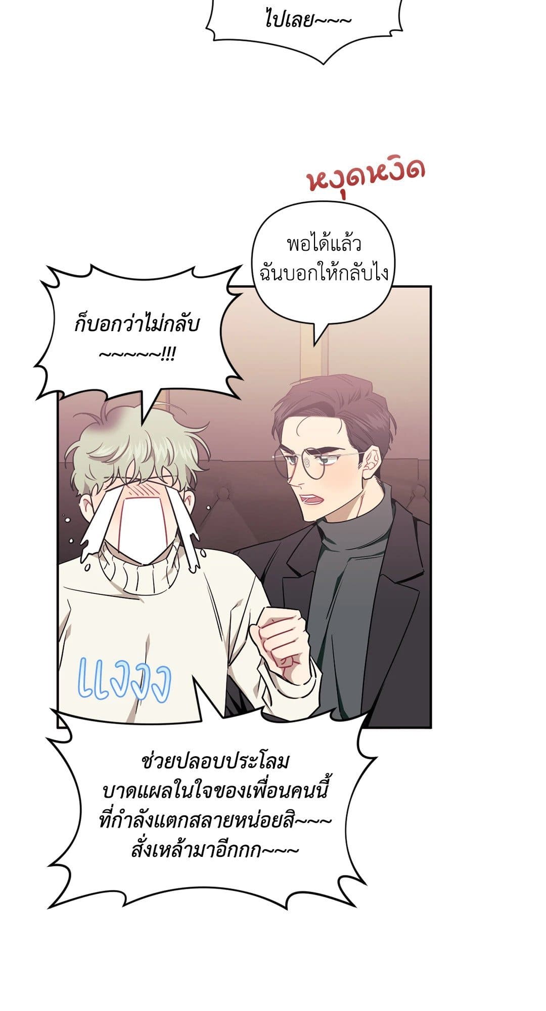 Stranger Than Friends ป่วนหัวใจนายเพื่อนซี้ ตอนที่ 6.148