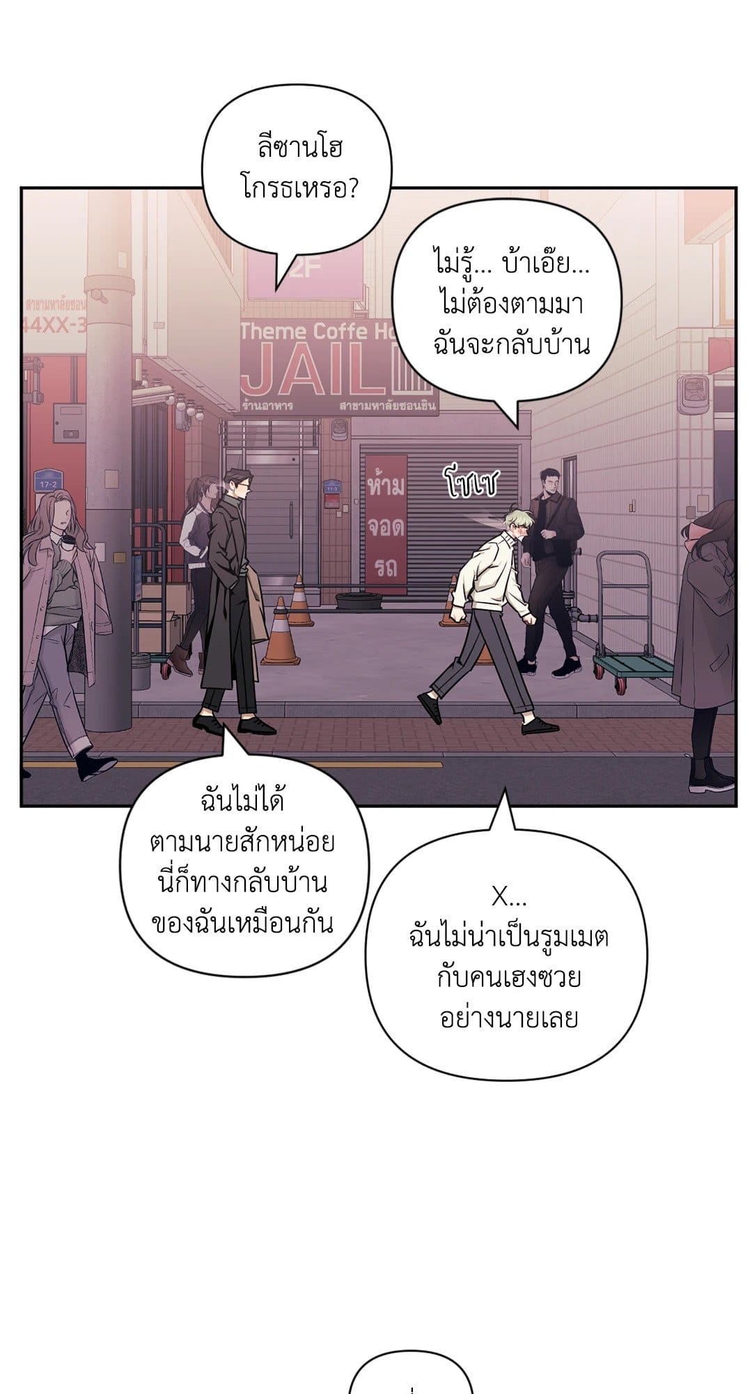 Stranger Than Friends ป่วนหัวใจนายเพื่อนซี้ ตอนที่ 6.154