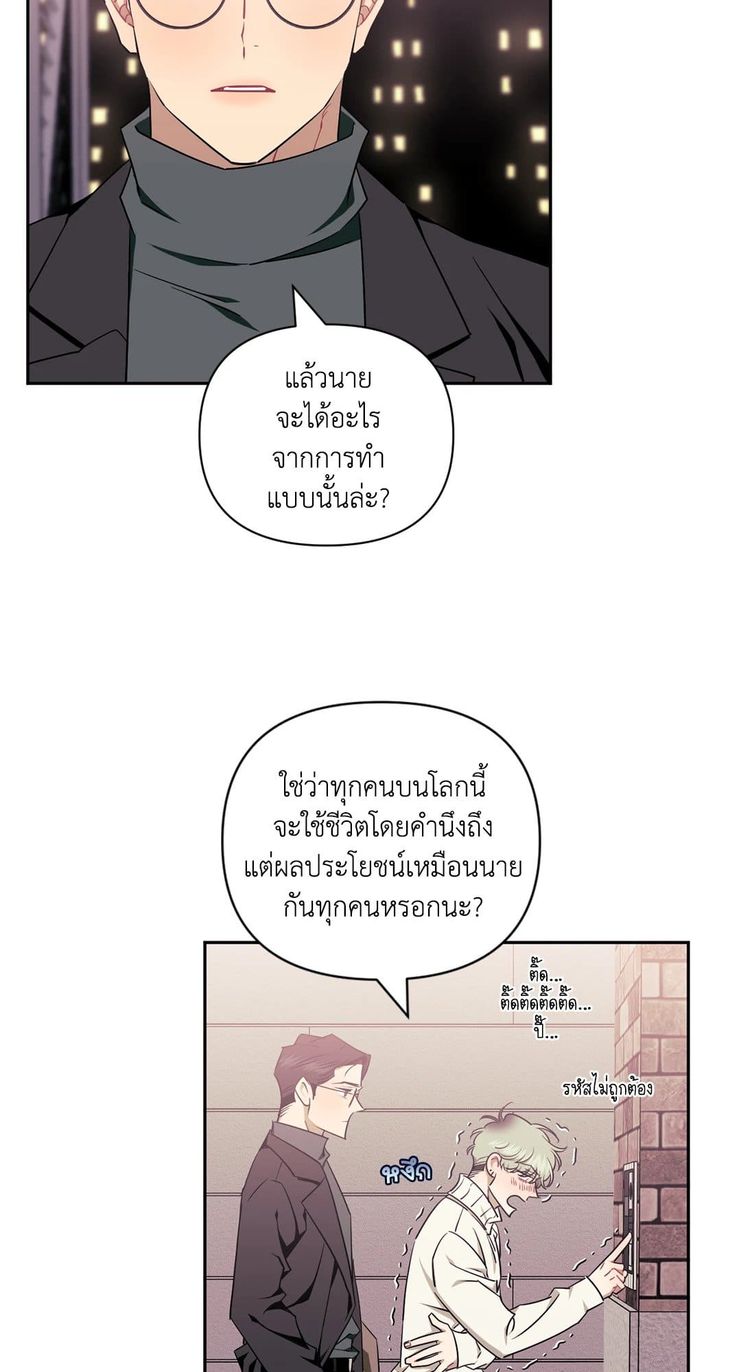 Stranger Than Friends ป่วนหัวใจนายเพื่อนซี้ ตอนที่ 6.158