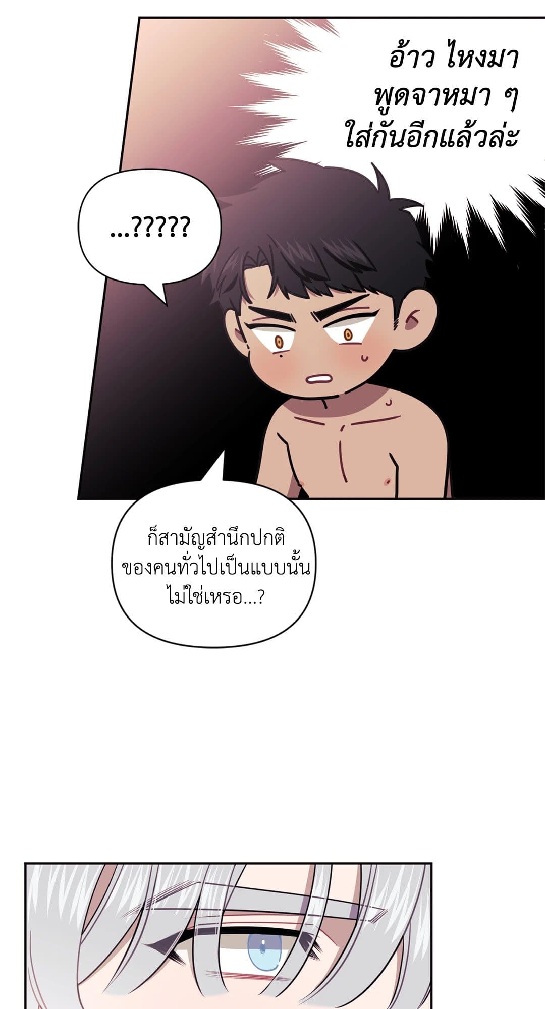 Stranger Than Friends ป่วนหัวใจนายเพื่อนซี้ ตอนที่ 631