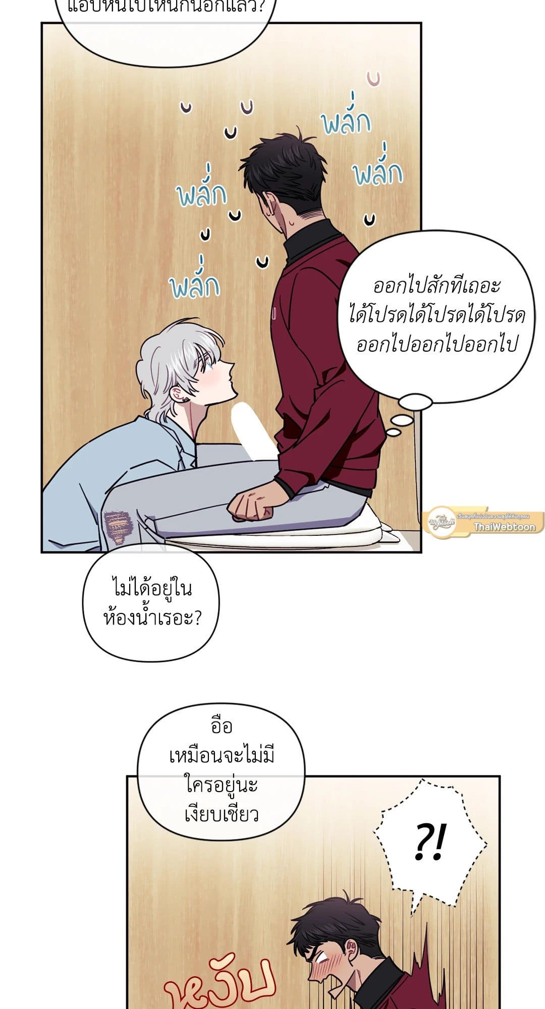 Stranger Than Friends ป่วนหัวใจนายเพื่อนซี้ ตอนที่ 747