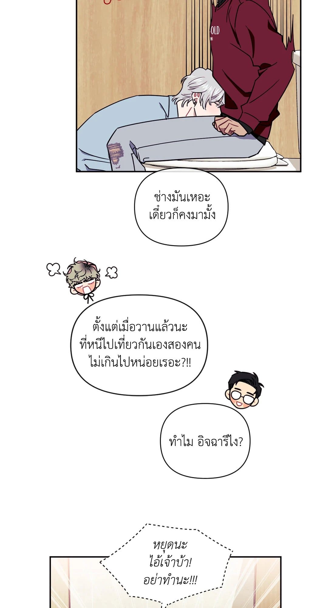 Stranger Than Friends ป่วนหัวใจนายเพื่อนซี้ ตอนที่ 748