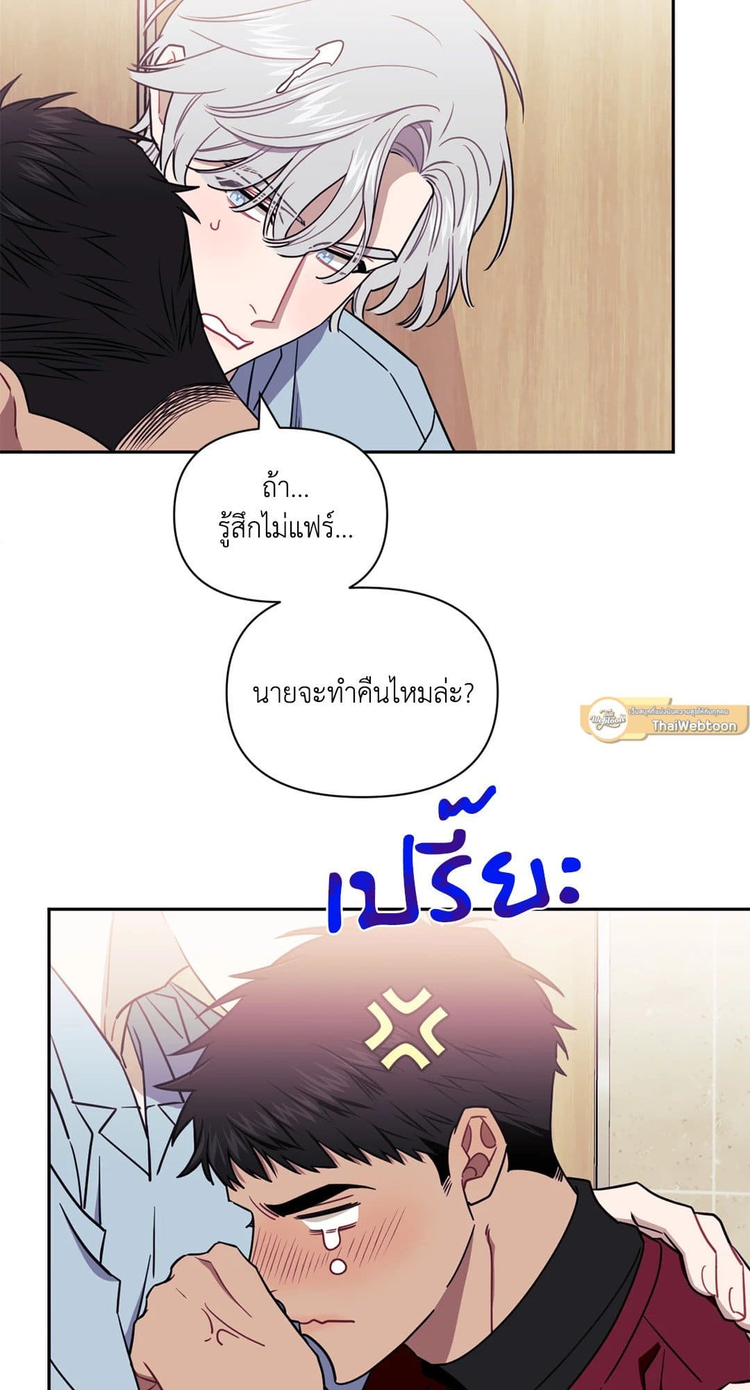 Stranger Than Friends ป่วนหัวใจนายเพื่อนซี้ ตอนที่ 761