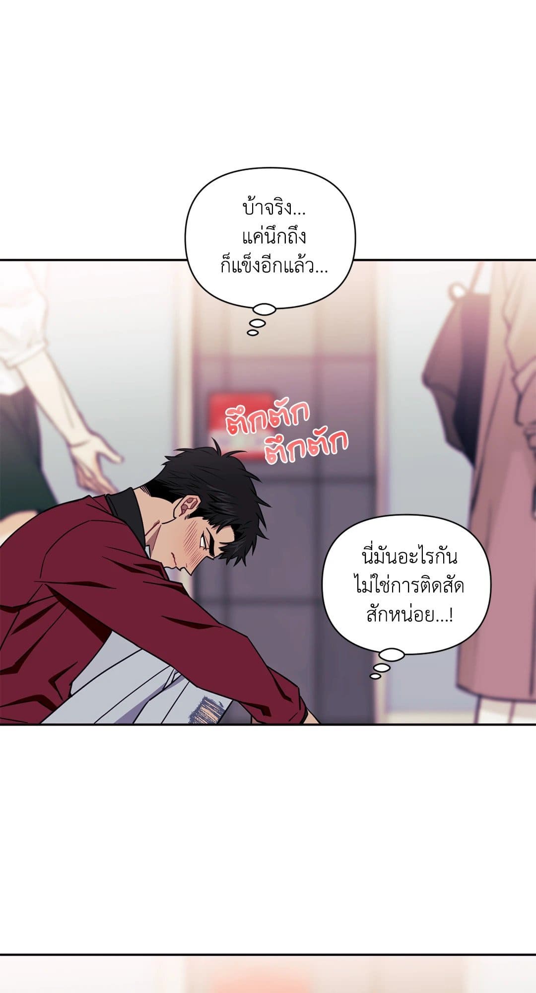 Stranger Than Friends ป่วนหัวใจนายเพื่อนซี้ ตอนที่ 770