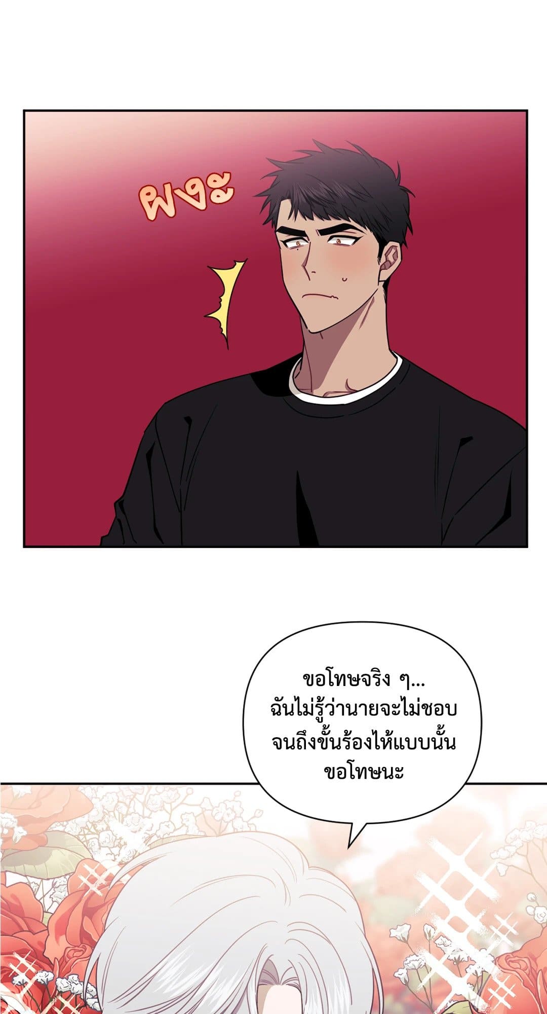 Stranger Than Friends ป่วนหัวใจนายเพื่อนซี้ ตอนที่ 842